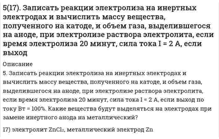      
          Описание
          518. В таблице ниже указаны волновые числа основного тона ṽ₁ и первого обертона ṽ₂ колебательного спектра двухатомного газа. Определить по ним волновое число собственных колебаний, коэффициент ангармоничности, максимальное квантовое число и энергию диссоциации D одного моля данного вещества.молекула ṽ₁, см⁻¹ ṽ₂, см⁻¹³Н³⁵Cl 1719 3401  
            
            
            518. В таблице ниже указаны волновые числа основного тона ṽ₁ и первого обертона ṽ₂ колебательного спектра двухатомного газа. Определить по ним волновое число собственных колебаний, коэффициент ангармоничности, максимальное квантовое число и энергию 5.190. Линейно поляризованный свет с длиной волны 0,59 мкм падает на трёхгранную кварцевую призму...5.19. Во сколько раз уменьшится начальное число частиц n0 дыма мартеновских печей через 5, 50, 500 с после начала коагуляции? Средний радиус частиц равен r = 2·10–8 м, массовая концентрация частиц в 1 м3 составляет 1,5·10–3 кг, плотность ρ =519. В таблице ниже указаны волновые числа основного тона ṽ₁ и первого обертона ṽ₂ колебательного спектра двухатомного газа. Определить по ним волновое число собственных колебаний, коэффициент ангармоничности, максимальное квантовое число и энергию5.19.Квант электромагнитного излучения с длиной волны 34,2 нм вырывает с чистой поверхности металлического лития электрон, который описы-вает в магнитном поле с индукцией 1,5·10-3 Тл окружность радиусом 1,2 см. Определите работу выхода519. Рассчитайте молярную массу полистирола по характеристической вязкости его раствора 0,105 л/г. Растворитель - толуол; константы уравнения Марка-Хаувинка для данных условий: KMH = 1,7⋅10⁻⁵ л/г, α = 0,69. 5-1. Вычислите поверхностное натяжение глицерина, если в капилляре с радиусом r=0,4∙10-3 м он поднялся на высоту h=26,8∙10-3 м. Плотность глицерина γ=1,26∙103 кг/м3.5.13. При исследовании кинетики коагуляции золя золота раствором хлорида натрия получены следующие экспериментальные данные: Вязкость дисперсионной среды η = 1·10–3 Н·с/м2, Т = 293 К. Рассчитайте среднее значение константы скорости коагуляции по 515. В таблице ниже приведены результаты измерений вязкости смесей сливок со снятым (обезжиренным) молоком и дистиллированной водой как функция концентрации жира при 64°С: *ρ - плотность эмульсии; плотность жира сливок 0,8887 г/см³. Постройте по515. Вычислите момент инерции, вращательную постоянную (в Дж), приведенную массу, межъядерное расстояние и энергию вращения на квантовом уровне с j = 5 для двухатомной молекулы, зная разность волновых чисел ṽ соседних линий поглощения микроволнового5(15). Записать реакции электролиза на инертных электродах и вычислить массу вещества, полученного на катоде и объем газа, выделившегося на аноде, при электролизе растворов электролитов, если время электролиза 20 минут, а сила тока I = 2А, если 516. Вычислите момент инерции, вращательную постоянную (в Дж), приведенную массу, межъядерное расстояние и энергию вращения на квантовом уровне с j = 5 для двухатомной молекулы, зная разность волновых чисел ṽ соседних линий поглощения микроволнового516. Растворы нескольких образцов полипропиолактона в хлороформе (трихлорметан, CHCl₃) были изучены вискозиметрически при 30°С и была получена следующая зависимость характеристической вязкости от молярной массы: Вычислить коэффициенты уравнения517. В таблице ниже указаны волновые числа основного тона ṽ₁ и первого обертона ṽ₂ колебательного спектра двухатомного газа. Определить по ним волновое число собственных колебаний, коэффициент ангармоничности, максимальное квантовое число и энергию 
