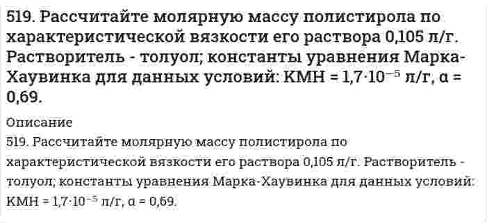      
          Описание
          5-1. Вычислите поверхностное натяжение глицерина, если в капилляре с радиусом r=0,4∙10-3 м он поднялся на высоту h=26,8∙10-3 м. Плотность глицерина γ=1,26∙103 кг/м3.  
            
            
            5-1. Вычислите поверхностное натяжение глицерина, если в капилляре с радиусом r=0,4∙10-3 м он поднялся на высоту h=26,8∙10-3 м. Плотность глицерина γ=1,26∙103 кг/м3.51. Дайте определение понятию скорость химической реакции. Опишите количественно (где это можно), как влияют на скорость реакции внешние условия (концентрация, температура, давление). Рассчитайте, во сколько раз изменится скорость51. Для указанной реакции а) рассчитать стандартную энтальпию и энтропию; б) объяснить, какой из факторов: энтропийный или энтальпийный способствует самопроизвольному протеканию реакции в прямом направлении; в) в каком направлении (прямом или51. Жиры, их разновидности и способы получения. Напишите уравнение реакции образования трипальмитина.51. Как зависит скорость реакции от температуры? В чем сущность теории Аррениуса, описывающей влияние температуры на скорость реакции? Что такое энергия активации? Вычислите энергию активации процесса по данным таблицы.51. Константа равновесия реакции FeO(тв)+ CO(г) ↔ Fe(тв) + CO₂(г) при некоторой температуре равна 0,5. Найти равновесные концентрации СО и СО₂, если начальные концентрации этих веществ составляли: Ссо = 0,05 моль/л; Ссо₂ = 0,01 моль/л. Изменением51. Один киломоль одноатомного газа, находящегося при температуре 27С517. В таблице ниже указаны волновые числа основного тона ṽ₁ и первого обертона ṽ₂ колебательного спектра двухатомного газа. Определить по ним волновое число собственных колебаний, коэффициент ангармоничности, максимальное квантовое число и энергию 5(17). Записать реакции электролиза на инертных электродах и вычислить массу вещества, полученного на катоде, и объем газа, выделившегося на аноде, при электролизе раствора электролита, если время электролиза 20 минут, сила тока I = 2 А, если выход 518. В таблице ниже указаны волновые числа основного тона ṽ₁ и первого обертона ṽ₂ колебательного спектра двухатомного газа. Определить по ним волновое число собственных колебаний, коэффициент ангармоничности, максимальное квантовое число и энергию 5.190. Линейно поляризованный свет с длиной волны 0,59 мкм падает на трёхгранную кварцевую призму...5.19. Во сколько раз уменьшится начальное число частиц n0 дыма мартеновских печей через 5, 50, 500 с после начала коагуляции? Средний радиус частиц равен r = 2·10–8 м, массовая концентрация частиц в 1 м3 составляет 1,5·10–3 кг, плотность ρ =519. В таблице ниже указаны волновые числа основного тона ṽ₁ и первого обертона ṽ₂ колебательного спектра двухатомного газа. Определить по ним волновое число собственных колебаний, коэффициент ангармоничности, максимальное квантовое число и энергию5.19.Квант электромагнитного излучения с длиной волны 34,2 нм вырывает с чистой поверхности металлического лития электрон, который описы-вает в магнитном поле с индукцией 1,5·10-3 Тл окружность радиусом 1,2 см. Определите работу выхода