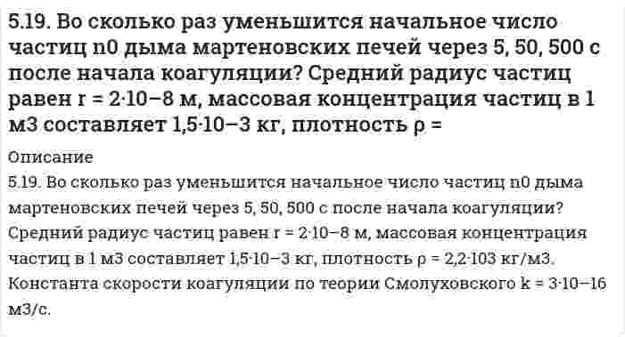      
          Описание
          519. В таблице ниже указаны волновые числа основного тона ṽ₁ и первого обертона ṽ₂ колебательного спектра двухатомного газа. Определить по ним волновое число собственных колебаний, коэффициент ангармоничности, максимальное квантовое число и энергию диссоциации D одного моля данного вещества.молекула ṽ₁, см⁻¹ ṽ₂, см⁻¹¹Н³⁷Cl 2883 5660  
            
            
            519. В таблице ниже указаны волновые числа основного тона ṽ₁ и первого обертона ṽ₂ колебательного спектра двухатомного газа. Определить по ним волновое число собственных колебаний, коэффициент ангармоничности, максимальное квантовое число и энергию5.19.Квант электромагнитного излучения с длиной волны 34,2 нм вырывает с чистой поверхности металлического лития электрон, который описы-вает в магнитном поле с индукцией 1,5·10-3 Тл окружность радиусом 1,2 см. Определите работу выхода519. Рассчитайте молярную массу полистирола по характеристической вязкости его раствора 0,105 л/г. Растворитель - толуол; константы уравнения Марка-Хаувинка для данных условий: KMH = 1,7⋅10⁻⁵ л/г, α = 0,69. 5-1. Вычислите поверхностное натяжение глицерина, если в капилляре с радиусом r=0,4∙10-3 м он поднялся на высоту h=26,8∙10-3 м. Плотность глицерина γ=1,26∙103 кг/м3.51. Дайте определение понятию скорость химической реакции. Опишите количественно (где это можно), как влияют на скорость реакции внешние условия (концентрация, температура, давление). Рассчитайте, во сколько раз изменится скорость51. Для указанной реакции а) рассчитать стандартную энтальпию и энтропию; б) объяснить, какой из факторов: энтропийный или энтальпийный способствует самопроизвольному протеканию реакции в прямом направлении; в) в каком направлении (прямом или51. Жиры, их разновидности и способы получения. Напишите уравнение реакции образования трипальмитина.5(15). Записать реакции электролиза на инертных электродах и вычислить массу вещества, полученного на катоде и объем газа, выделившегося на аноде, при электролизе растворов электролитов, если время электролиза 20 минут, а сила тока I = 2А, если 516. Вычислите момент инерции, вращательную постоянную (в Дж), приведенную массу, межъядерное расстояние и энергию вращения на квантовом уровне с j = 5 для двухатомной молекулы, зная разность волновых чисел ṽ соседних линий поглощения микроволнового516. Растворы нескольких образцов полипропиолактона в хлороформе (трихлорметан, CHCl₃) были изучены вискозиметрически при 30°С и была получена следующая зависимость характеристической вязкости от молярной массы: Вычислить коэффициенты уравнения517. В таблице ниже указаны волновые числа основного тона ṽ₁ и первого обертона ṽ₂ колебательного спектра двухатомного газа. Определить по ним волновое число собственных колебаний, коэффициент ангармоничности, максимальное квантовое число и энергию 5(17). Записать реакции электролиза на инертных электродах и вычислить массу вещества, полученного на катоде, и объем газа, выделившегося на аноде, при электролизе раствора электролита, если время электролиза 20 минут, сила тока I = 2 А, если выход 518. В таблице ниже указаны волновые числа основного тона ṽ₁ и первого обертона ṽ₂ колебательного спектра двухатомного газа. Определить по ним волновое число собственных колебаний, коэффициент ангармоничности, максимальное квантовое число и энергию 5.190. Линейно поляризованный свет с длиной волны 0,59 мкм падает на трёхгранную кварцевую призму...