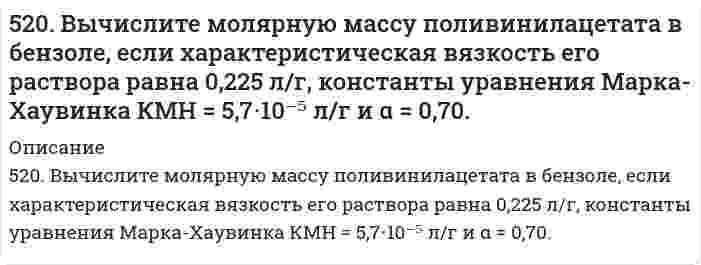      
          Описание
          521. В таблице ниже указаны волновые числа основного тона ṽ₁ и первого обертона ṽ₂ колебательного спектра двухатомного газа. Определить по ним волновое число собственных колебаний, коэффициент ангармоничности, максимальное квантовое число и энергию диссоциации D одного моля данного вещества.молекула ṽ₁, см⁻¹ ṽ₂, см⁻¹³Н⁷⁹Br 1519 3008  
            
            
            521. В таблице ниже указаны волновые числа основного тона ṽ₁ и первого обертона ṽ₂ колебательного спектра двухатомного газа. Определить по ним волновое число собственных колебаний, коэффициент ангармоничности, максимальное квантовое число и энергию521. При калибровке кондуктометрической ячейки найдено, что раствор KCl с удельной электрической проводимостью 0,14088 См/м имеет электрическое сопротивление 654 Ом. В той же ячейке раствор 0,100 моль/л NH₄OH имеет сопротивление 2524 Ом. Вычислить 5.22. Записать реакции электролиза на инертных электродах и вычислить массу вещества, полученного на катоде, и объем газа, выделившегося на аноде, при электролизе раствора электролита SrSO4, если время электролиза 20 минут, сила тока I = 2 А525. Определите молярную массу этилцеллюлозы в толуоле, используя данные вискозиметрического метода (константы: KMH = 11,8⋅10⁻⁵ л/г, α = 0,666):5.291. Фотон с энергией, в η = 2,0 раза превышающей энергию покоя электрона, испытал лобовое...52. Воска, их отличие от жира. Напишите уравнение реакции образования триолеина.5-2. Вычислить адсорбцию н-валериановой кислоты на поверхности раздела водный раствор-воздух при 293 К и концентрации 0,0206 кмоль/м3, если зависимость поверхностного натяжения от концентрации представлена следующими экспериментальными данными: 51. Константа равновесия реакции FeO(тв)+ CO(г) ↔ Fe(тв) + CO₂(г) при некоторой температуре равна 0,5. Найти равновесные концентрации СО и СО₂, если начальные концентрации этих веществ составляли: Ссо = 0,05 моль/л; Ссо₂ = 0,01 моль/л. Изменением51. Один киломоль одноатомного газа, находящегося при температуре 27С51. Покажите графически распределение электронов в атомах с конфигурацией d⁴ в основном состоянии. Определите суммарное значение mₛ четырех электронов. Напишите электронную конфигурацию атома элемента с порядковым номером 45 и укажите его валентные 51. Почему водородный электрод в паре с медным является анодом, а в паре с цинковым – катодом?51. Произведение растворимости йодида серебра 8,5∙10-7. Образуется ли осадок, если смешать равные объемы 0,02 н. раствора KI и 0,04 н. раствора AgNO3?51. Тепловой эффект какой реакции равен теплоте образования гидроксида кальция? Вычислите теплоту образования 10 кг гидроксида кальция, исходя из следующих термохимических уравнений: Ca(к) + 1/2O2(г) = CaO(к);		ΔH0 = –635,60 кДж 51. Что такое осмос? Осмотическое давление? Какую роль играет величина осмотического давления клеточного сока в регулировке тока воды в клетку и из клетки? Какие растворы называются изотоническими, гипертоническими, гипотетическими?