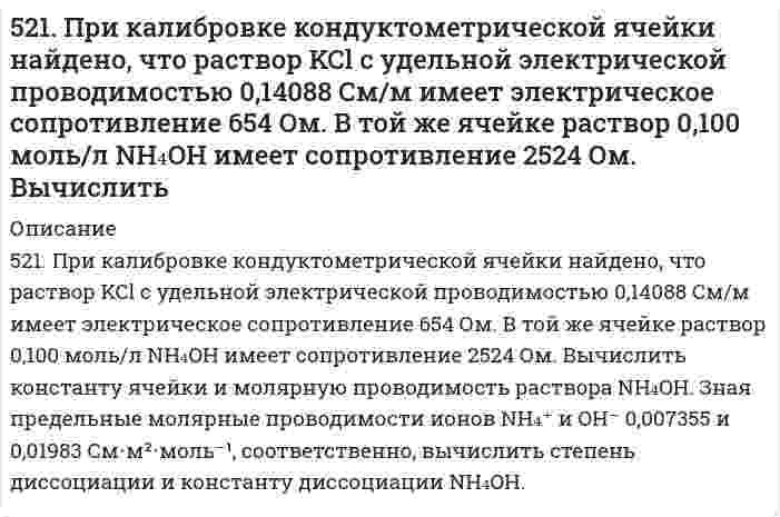      
          Описание
          5.22. Записать реакции электролиза на инертных электродах и вычислить массу вещества, полученного на катоде, и объем газа, выделившегося на аноде, при электролизе раствора электролита SrSO4, если время электролиза 20 минут, сила тока I = 2 А, если выход по току Вт = 100%. Какие вещества будут выделяться на электродах при замене инертного анода на металлический Sr?  
            
            
            5.22. Записать реакции электролиза на инертных электродах и вычислить массу вещества, полученного на катоде, и объем газа, выделившегося на аноде, при электролизе раствора электролита SrSO4, если время электролиза 20 минут, сила тока I = 2 А525. Определите молярную массу этилцеллюлозы в толуоле, используя данные вискозиметрического метода (константы: KMH = 11,8⋅10⁻⁵ л/г, α = 0,666):5.291. Фотон с энергией, в η = 2,0 раза превышающей энергию покоя электрона, испытал лобовое...52. Воска, их отличие от жира. Напишите уравнение реакции образования триолеина.5-2. Вычислить адсорбцию н-валериановой кислоты на поверхности раздела водный раствор-воздух при 293 К и концентрации 0,0206 кмоль/м3, если зависимость поверхностного натяжения от концентрации представлена следующими экспериментальными данными: 52. Дайте определение понятию скорость химической реакции. Опишите количественно (где это можно), как влияют на скорость реакции внешние условия (концентрация, температура, давление). Рассчитайте, во сколько раз изменится скорость прямой реакции при 52. Для указанной реакции а) рассчитать стандартную энтальпию и энтропию; б) объяснить, какой из факторов: энтропийный или энтальпийный способствует самопроизвольному протеканию реакции в прямом направлении; в) в каком направлении (прямом или 51. Покажите графически распределение электронов в атомах с конфигурацией d⁴ в основном состоянии. Определите суммарное значение mₛ четырех электронов. Напишите электронную конфигурацию атома элемента с порядковым номером 45 и укажите его валентные 51. Почему водородный электрод в паре с медным является анодом, а в паре с цинковым – катодом?51. Произведение растворимости йодида серебра 8,5∙10-7. Образуется ли осадок, если смешать равные объемы 0,02 н. раствора KI и 0,04 н. раствора AgNO3?51. Тепловой эффект какой реакции равен теплоте образования гидроксида кальция? Вычислите теплоту образования 10 кг гидроксида кальция, исходя из следующих термохимических уравнений: Ca(к) + 1/2O2(г) = CaO(к);		ΔH0 = –635,60 кДж 51. Что такое осмос? Осмотическое давление? Какую роль играет величина осмотического давления клеточного сока в регулировке тока воды в клетку и из клетки? Какие растворы называются изотоническими, гипертоническими, гипотетическими?520. Вычислите молярную массу поливинилацетата в бензоле, если характеристическая вязкость его раствора равна 0,225 л/г, константы уравнения Марка-Хаувинка КМН = 5,7⋅10⁻⁵ л/г и α = 0,70.521. В таблице ниже указаны волновые числа основного тона ṽ₁ и первого обертона ṽ₂ колебательного спектра двухатомного газа. Определить по ним волновое число собственных колебаний, коэффициент ангармоничности, максимальное квантовое число и энергию