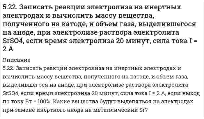      
          Описание
          525. Определите молярную массу этилцеллюлозы в толуоле, используя данные вискозиметрического метода (константы: KMH = 11,8⋅10⁻⁵ л/г, α = 0,666):Концентрация полимера, г/л 2,0 4,0 6,0 8,0 10,0Приведенная вязкость, л/г 0,163 0,192 0,210 0,240 0,263   
            
            
            525. Определите молярную массу этилцеллюлозы в толуоле, используя данные вискозиметрического метода (константы: KMH = 11,8⋅10⁻⁵ л/г, α = 0,666):5.291. Фотон с энергией, в η = 2,0 раза превышающей энергию покоя электрона, испытал лобовое...52. Воска, их отличие от жира. Напишите уравнение реакции образования триолеина.5-2. Вычислить адсорбцию н-валериановой кислоты на поверхности раздела водный раствор-воздух при 293 К и концентрации 0,0206 кмоль/м3, если зависимость поверхностного натяжения от концентрации представлена следующими экспериментальными данными: 52. Дайте определение понятию скорость химической реакции. Опишите количественно (где это можно), как влияют на скорость реакции внешние условия (концентрация, температура, давление). Рассчитайте, во сколько раз изменится скорость прямой реакции при 52. Для указанной реакции а) рассчитать стандартную энтальпию и энтропию; б) объяснить, какой из факторов: энтропийный или энтальпийный способствует самопроизвольному протеканию реакции в прямом направлении; в) в каком направлении (прямом или 52. Идеальный одноатомный газ совершает процесс, при котором его внутренняя энергия U ~ V2. Определи51. Почему водородный электрод в паре с медным является анодом, а в паре с цинковым – катодом?51. Произведение растворимости йодида серебра 8,5∙10-7. Образуется ли осадок, если смешать равные объемы 0,02 н. раствора KI и 0,04 н. раствора AgNO3?51. Тепловой эффект какой реакции равен теплоте образования гидроксида кальция? Вычислите теплоту образования 10 кг гидроксида кальция, исходя из следующих термохимических уравнений: Ca(к) + 1/2O2(г) = CaO(к);		ΔH0 = –635,60 кДж 51. Что такое осмос? Осмотическое давление? Какую роль играет величина осмотического давления клеточного сока в регулировке тока воды в клетку и из клетки? Какие растворы называются изотоническими, гипертоническими, гипотетическими?520. Вычислите молярную массу поливинилацетата в бензоле, если характеристическая вязкость его раствора равна 0,225 л/г, константы уравнения Марка-Хаувинка КМН = 5,7⋅10⁻⁵ л/г и α = 0,70.521. В таблице ниже указаны волновые числа основного тона ṽ₁ и первого обертона ṽ₂ колебательного спектра двухатомного газа. Определить по ним волновое число собственных колебаний, коэффициент ангармоничности, максимальное квантовое число и энергию521. При калибровке кондуктометрической ячейки найдено, что раствор KCl с удельной электрической проводимостью 0,14088 См/м имеет электрическое сопротивление 654 Ом. В той же ячейке раствор 0,100 моль/л NH₄OH имеет сопротивление 2524 Ом. Вычислить 