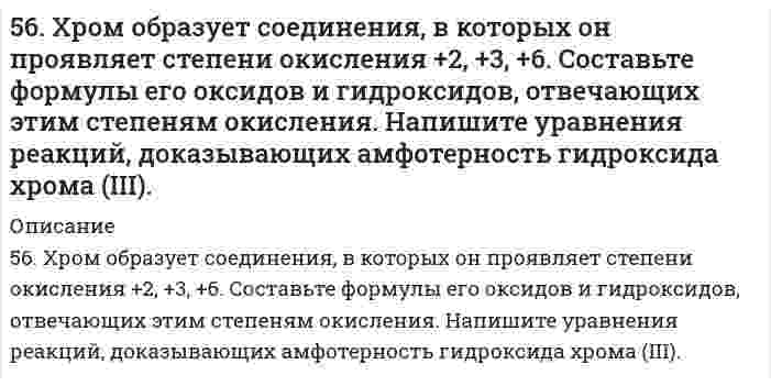      
          Описание
          56. Чему равна основность яблочной кислоты? Составьте уравнения образования простого и сложного эфира из яблочной кислоты, пропанола-2.  
            
            
            56. Чему равна основность яблочной кислоты? Составьте уравнения образования простого и сложного эфира из яблочной кислоты, пропанола-2.56. Чем характеризуется состояние химического равновесия? От каких факторов зависит константа равновесия, положение равновесия? Предскажите в соответствии с принципом Ле-Шателье направление смещения равновесия при изменении5.70. На непрозрачную преграду с отверстием радиуса r = 1,000 мм падает монохроматическая плоская...574. Определите, при какой температуре в системе устанавливается химическое равновесие. Напишите выражение константы равновесия. Укажите, используя уравнение изобары химической реакции, в каком направлении смещается равновесие5(7). Записать реакции электролиза на инертных электродах и вычислить массу вещества, полученного на катоде, и объем газа, выделившегося на аноде, при электролизе раствора электролита, если время электролиза 20 минут, сила тока I = 2 А, если выход57. Как изменяется окислительная активность неметаллов в периоде и в группе периодической системы с увеличением порядкового номера? Какую низшую и высшую степени окисления проявляют углерод, мышьяк, теллур и йод? Составьте формулы 57. Определить ЭДС элемента (без учета диффузионного потенциала), составленного из цинкового электрода и каломельного электрода Zn| ZnCl2 (0,02 н.) || Hg2Cl2 (0,1 н. KCl) | Hg Потенциал каломельного электрода равен +0,3369 В (при температуре 18 °55. Составьте электронные формулы еще не открытых элементов № 108 и 113 и укажите, какое место они займут в периодической системе.55. Что такое осмос? Осмотическое давление? Какую роль играет величина осмотического давления клеточного сока в регулировке тока воды в клетку и из клетки? Какие растворы называются изотоническими, гипертоническими, гипотетическими? 56. Вычислите ЭДС концентрационного элемента (без учета диффузионного потенциала): Pt, H2 (1 атм.) | HCl (0,5 н) || HCl (0,01 н) | H2 (1 атм.), Pt Коэффициенты активности ионов водорода в растворах HCl 0,5 и 0,01 н соответственно равны 0,757 и 0,9.56. Для указанной реакции а) рассчитать стандартную энтальпию и энтропию; б) объяснить, какой из факторов: энтропийный или энтальпийный способствует самопроизвольному протеканию реакции в прямом направлении; в) в каком направлении (прямом или 56. Как из бензола можно получить бензойную кислоту? Напишите уравнения соответствующих реакций.56. Константа диссоциации сероводородной кислоты по первой ступени Kд = 9⋅10⁻⁸. Определите концентрацию водородных ионов в 0,1 М растворе H₂S.56. Окисление глицерина. Напишите уравнение реакции окисления глицерина в глицериновый альдегид.