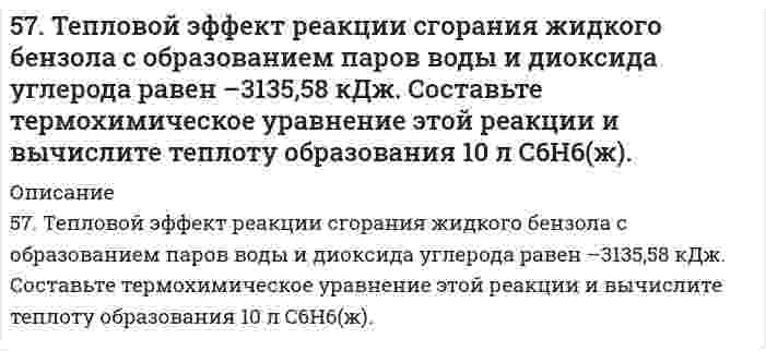      
          Описание
          57. Чем характеризуется состояние химического равновесия? От каких факторов зависит константа равновесия, положение равновесия? Предскажите в соответствии с принципом Ле-Шателье направление смещения равновесия при изменении внешних условий по данным таблицы.Реакция				NH₃ + H₂O = NH₄OH - QИзменение температуры		понижениеИзменение давления		повышениеИзменение концентрации		уменьшение С(NH₃)  
            
            
            57. Чем характеризуется состояние химического равновесия? От каких факторов зависит константа равновесия, положение равновесия? Предскажите в соответствии с принципом Ле-Шателье направление смещения равновесия при изменении внешних условий по данным 583. Определить нормальность и титр раствора Pb(NO3)2, если после прибавления к 20,00 мл его 20,00 мл 0,09940 М трилона Б на обратное титрование последнего израсходовано 15,24 мл 0,1036 н. ZnCl2.588. Для данной химической реакции при заданных температуре Т, порядке реакции n, начальных концентрациях реагентов С₀, времени полупревращения t(0,5) определите время t(α), за которое прореагирует указанная доля исходного вещества α.58. Биосинтез глицерина. Напишите уравнение реакции восстановления глицеринового альдегида в глицерин.58. Зависимость константы равновесия от температуры можно выразить следующим уравнением: Кp = -600/Т + 5,407. Выделяется или поглощается теплота в результате реакции?58. Какая соль образуется при взаимодействии 1 моль гидроксида цинка и 2 моль ортофосфорной кислоты. Написать соответствующее уравнение химической реакции. Написать графическую формулу этой соли и уравнения химических реакций, подтверждающие 58. Какова концентрация водородных ионов [H⁺] в 0,1Н растворе синильной кислоты HCN, если ее константа диссоциации Кд = 7⋅10⁻¹⁰?5.70. На непрозрачную преграду с отверстием радиуса r = 1,000 мм падает монохроматическая плоская...574. Определите, при какой температуре в системе устанавливается химическое равновесие. Напишите выражение константы равновесия. Укажите, используя уравнение изобары химической реакции, в каком направлении смещается равновесие5(7). Записать реакции электролиза на инертных электродах и вычислить массу вещества, полученного на катоде, и объем газа, выделившегося на аноде, при электролизе раствора электролита, если время электролиза 20 минут, сила тока I = 2 А, если выход57. Как изменяется окислительная активность неметаллов в периоде и в группе периодической системы с увеличением порядкового номера? Какую низшую и высшую степени окисления проявляют углерод, мышьяк, теллур и йод? Составьте формулы 57. Определить ЭДС элемента (без учета диффузионного потенциала), составленного из цинкового электрода и каломельного электрода Zn| ZnCl2 (0,02 н.) || Hg2Cl2 (0,1 н. KCl) | Hg Потенциал каломельного электрода равен +0,3369 В (при температуре 18 °57. Покажите графически распределение электронов в атомах на f-подуровне с конфигурацией f7 в основном состоянии. Каково максимальное число ориентаций f-орбиталей в пространстве?57. Сформулируйте правило ионного произведения воды. Изменится ли величина ионного произведения воды при повышении температуры, разбавлении раствора или при приливании к нему кислоты или щелочи? Что такое pH? 