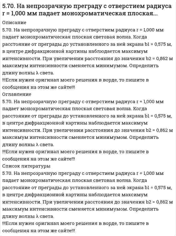      
          Описание
          574. Определите, при какой температуре в системе устанавливается химическое равновесие. Напишите выражение константы равновесия. Укажите, используя уравнение изобары химической реакции, в каком направлении смещается равновесие при изменении температуры.2CH₄(г) ⇔ C₂H₂(г) + 3H₂(г)  
            
            
            574. Определите, при какой температуре в системе устанавливается химическое равновесие. Напишите выражение константы равновесия. Укажите, используя уравнение изобары химической реакции, в каком направлении смещается равновесие5(7). Записать реакции электролиза на инертных электродах и вычислить массу вещества, полученного на катоде, и объем газа, выделившегося на аноде, при электролизе раствора электролита, если время электролиза 20 минут, сила тока I = 2 А, если выход57. Как изменяется окислительная активность неметаллов в периоде и в группе периодической системы с увеличением порядкового номера? Какую низшую и высшую степени окисления проявляют углерод, мышьяк, теллур и йод? Составьте формулы 57. Определить ЭДС элемента (без учета диффузионного потенциала), составленного из цинкового электрода и каломельного электрода Zn| ZnCl2 (0,02 н.) || Hg2Cl2 (0,1 н. KCl) | Hg Потенциал каломельного электрода равен +0,3369 В (при температуре 18 °57. Покажите графически распределение электронов в атомах на f-подуровне с конфигурацией f7 в основном состоянии. Каково максимальное число ориентаций f-орбиталей в пространстве?57. Сформулируйте правило ионного произведения воды. Изменится ли величина ионного произведения воды при повышении температуры, разбавлении раствора или при приливании к нему кислоты или щелочи? Что такое pH? 57. Тепловой эффект реакции сгорания жидкого бензола с образованием паров воды и диоксида углерода равен –3135,58 кДж. Составьте термохимическое уравнение этой реакции и вычислите теплоту образования 10 л C6H6(ж).56. Для указанной реакции а) рассчитать стандартную энтальпию и энтропию; б) объяснить, какой из факторов: энтропийный или энтальпийный способствует самопроизвольному протеканию реакции в прямом направлении; в) в каком направлении (прямом или 56. Как из бензола можно получить бензойную кислоту? Напишите уравнения соответствующих реакций.56. Константа диссоциации сероводородной кислоты по первой ступени Kд = 9⋅10⁻⁸. Определите концентрацию водородных ионов в 0,1 М растворе H₂S.56. Окисление глицерина. Напишите уравнение реакции окисления глицерина в глицериновый альдегид.56. Хром образует соединения, в которых он проявляет степени окисления +2, +3, +6. Составьте формулы его оксидов и гидроксидов, отвечающих этим степеням окисления. Напишите уравнения реакций, доказывающих амфотерность гидроксида хрома (III).56. Чему равна основность яблочной кислоты? Составьте уравнения образования простого и сложного эфира из яблочной кислоты, пропанола-2.56. Чем характеризуется состояние химического равновесия? От каких факторов зависит константа равновесия, положение равновесия? Предскажите в соответствии с принципом Ле-Шателье направление смещения равновесия при изменении
