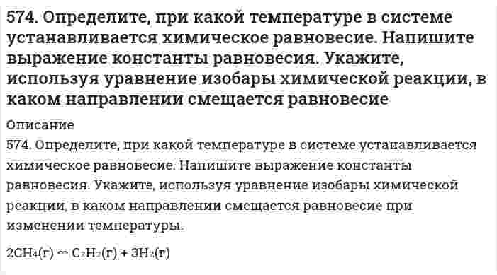      
          Описание
          5. Записать реакции электролиза на инертных электродах и вычислить массу вещества, полученного на катоде, и объем газа, выделившегося на аноде, при электролизе раствора электролита, если время электролиза 20 минут, сила тока I = 2 А, если выход по току Вт = 100%. Какие вещества будут выделяться на электродах при замене инертного анода на металлический?7) AgNO₃, Ag  
            
            
            5(7). Записать реакции электролиза на инертных электродах и вычислить массу вещества, полученного на катоде, и объем газа, выделившегося на аноде, при электролизе раствора электролита, если время электролиза 20 минут, сила тока I = 2 А, если выход57. Как изменяется окислительная активность неметаллов в периоде и в группе периодической системы с увеличением порядкового номера? Какую низшую и высшую степени окисления проявляют углерод, мышьяк, теллур и йод? Составьте формулы 57. Определить ЭДС элемента (без учета диффузионного потенциала), составленного из цинкового электрода и каломельного электрода Zn| ZnCl2 (0,02 н.) || Hg2Cl2 (0,1 н. KCl) | Hg Потенциал каломельного электрода равен +0,3369 В (при температуре 18 °57. Покажите графически распределение электронов в атомах на f-подуровне с конфигурацией f7 в основном состоянии. Каково максимальное число ориентаций f-орбиталей в пространстве?57. Сформулируйте правило ионного произведения воды. Изменится ли величина ионного произведения воды при повышении температуры, разбавлении раствора или при приливании к нему кислоты или щелочи? Что такое pH? 57. Тепловой эффект реакции сгорания жидкого бензола с образованием паров воды и диоксида углерода равен –3135,58 кДж. Составьте термохимическое уравнение этой реакции и вычислите теплоту образования 10 л C6H6(ж).57. Чем характеризуется состояние химического равновесия? От каких факторов зависит константа равновесия, положение равновесия? Предскажите в соответствии с принципом Ле-Шателье направление смещения равновесия при изменении внешних условий по данным 56. Как из бензола можно получить бензойную кислоту? Напишите уравнения соответствующих реакций.56. Константа диссоциации сероводородной кислоты по первой ступени Kд = 9⋅10⁻⁸. Определите концентрацию водородных ионов в 0,1 М растворе H₂S.56. Окисление глицерина. Напишите уравнение реакции окисления глицерина в глицериновый альдегид.56. Хром образует соединения, в которых он проявляет степени окисления +2, +3, +6. Составьте формулы его оксидов и гидроксидов, отвечающих этим степеням окисления. Напишите уравнения реакций, доказывающих амфотерность гидроксида хрома (III).56. Чему равна основность яблочной кислоты? Составьте уравнения образования простого и сложного эфира из яблочной кислоты, пропанола-2.56. Чем характеризуется состояние химического равновесия? От каких факторов зависит константа равновесия, положение равновесия? Предскажите в соответствии с принципом Ле-Шателье направление смещения равновесия при изменении5.70. На непрозрачную преграду с отверстием радиуса r = 1,000 мм падает монохроматическая плоская...