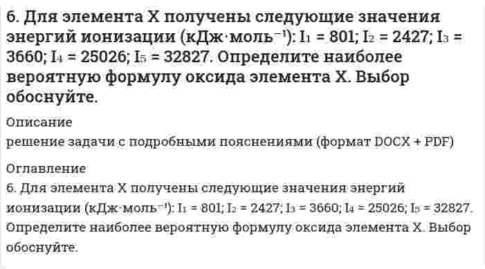      
          Описание
          1. При каких условиях все четные максимумы в дифракционной картине от амплитудной решетки пропадают.2. Оптическая система с фокусным расстоянием f' создает изображение бесконечно удаленного источника с угловым размером α. Найти диаметр входного зрачка оптической системы d, при котором изображения источника равен размеру дифракционного пятна.1. Чему должно быть равно расстояние между двумя щелями, чтобы интенсивность дифракционных максимумов третьего порядка была равна нулю.2. Параллельный пучок монохроматического света диаметром 10 мм, расходимость которого определяется только дифракцией, направленной на экран. Каков диаметр освещенного на экране участка поверхности, если λ=0,63 мкм, а расстояние до экрана 1 км.1. Свет падает по нормали к дифракционной решетке, у которой отношение периода к ширине равно 2. Найти отношение интенсивности главного максимума третьего порядка к интенсивности центрального максимума.2. Точечный монохроматический источник расположен на расстоянии 0,5 м от плоского экрана с круглым отверстием диаметром 0,5 мм на оси симметрии отверстия. На каком расстоянии находится максимум интенсивности излучения за экраном.  
            
            
            6 задач по оптике6 задач по физике6. Изобразите любой изомер соединения гексенол. Постройте и назовите хотя бы 5 его изомеров. В одном из изомеров укажите все первичные, вторичные и третичные атомы углерода.6. Напишите все изомеры ароматического соединения C9H10 и дайте им название по номенклатуре ИЮПАК.6. Напишите уравнение реакции взаимодействия бутана и 2-метилбутана с бромом и с азотной кислотой. Укажите условия проведения этих превращений?6. Объясните различие величин радиусов и свойств атомов Cu и Zn.6. Плотность 1,4 М раствора серной кислоты составляет 1,085 г/мл. Вычислите массовую долю серной кислоты.69. При смешении растворов Al₂(SO₄)₃ и K₂S в осадок выпадает гидроксид и выделяется газ. Укажите причину этого процесса и составьте соответствующие молекулярные и ионные уравнения.69. Теплоты растворения сульфата меди CuSO₄ и кристаллогидрата CuSO₄⋅5H₂O соответственно равны (-66,11 кДж) и (+11,72 кДж). Вычислите теплоту гидратации CuSO₄.69. Химический состав нервной ткани. Напишите уравнение реакции образования лецитина и кефалина.69. Что такое энергия ионизации? В каких единицах она выражается? Как изменяется восстановительная активность s- и p-элементов в группах периодической системы с увеличением порядкового номера? Почему?6. а) Напишите уравнения реакций, при помощи которых можно осуществить следующие превращения: CaSO3 ⇐ SO2 ⇐ S ⇒ FeS ⇒ H2S ⇒ KHS. б) Составьте уравнения реакций между кислотами и основаниями, приводящих к образованию солей: K2S; Fe2(SO4)3; Na3PO4.6 вариант биофизика6. Две длинные тонкостенные коаксиальные трубки радиусами 2 см и 4 см несут заряды, равномерно распределенные по длине с линейными плотностями 1 нКл/м и –0,5 нКл/м соответственно. Определить напряженность на расстоянии 5 см от оси трубок.