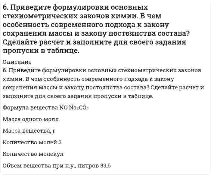      
          Описание
          6. Рассмотрите возможность протекания гидролиза солей MnSO4, CH3COONa, KNO3, укажите область значений рН растворов (>, ≈, < 7), ответ подтвердите уравнениями реакций.  
            
            
            6. Приведите формулировки основных стехиометрических законов химии. В чем особенность современного подхода к закону сохранения массы и закону постоянства состава? Сделайте расчет и заполните для своего задания пропуски в таблице.. 26. Рассмотрите возможность протекания гидролиза солей MnSO4, CH3COONa, KNO3, укажите область значений рН растворов (>, ≈, < 7), ответ подтвердите уравнениями реакций.6. Рассмотрите катодные и анодные процессы при электролизе водных растворов веществ с инертными электродами: K2CO3. Рассчитайте массу или объем (при нормальных условиях для газов) продуктов, выделяющихся на электродах при пропускании6. Рассмотрите коррозию гальванопары Zn/Al (коррозионная среда H2O + O2), используя потенциалы: укажите анод и катод, напишите электронно-ионные уравнения полуреакций анодного и катодного процессов, суммарные ионное и молекулярное 6. Рассчитайте молярную концентрацию раствора бензойной кислоты, имеющего pH = 3,0.6. Сточные воды содержат 85 г/л серной кислоты. Какое количество негашеной извести необходимо для нейтрализации 1 м³ таких сточных вод, если содержание основного вещества в используемой извести составляет 92%?6. Суспензия каолина (плотность 2,50 г/см³) состоит из приблизительно одинаковых частиц, имеющих форму правильной шестиугольной призмы с высотой 0,066 мкм и стороной основания 0,71 мкм (шестигранные таблички). Вычислить удельную площадь поверхности, 6 задач по оптике6 задач по физике6. Изобразите любой изомер соединения гексенол. Постройте и назовите хотя бы 5 его изомеров. В одном из изомеров укажите все первичные, вторичные и третичные атомы углерода.6. Напишите все изомеры ароматического соединения C9H10 и дайте им название по номенклатуре ИЮПАК.6. Напишите уравнение реакции взаимодействия бутана и 2-метилбутана с бромом и с азотной кислотой. Укажите условия проведения этих превращений?6. Объясните различие величин радиусов и свойств атомов Cu и Zn.6. Плотность 1,4 М раствора серной кислоты составляет 1,085 г/мл. Вычислите массовую долю серной кислоты.