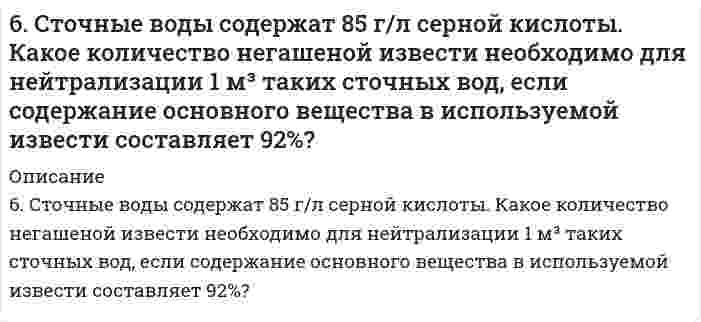      
          Описание
          6. Суспензия каолина (плотность 2,50 г/см³) состоит из приблизительно одинаковых частиц, имеющих форму правильной шестиугольной призмы с высотой 0,066 мкм и стороной основания 0,71 мкм (шестигранные таблички). Вычислить удельную площадь поверхности, а так же радиус эквивалентной сферы, имеющей 1) тот же объем, 2) ту же площадь поверхности.  
            
            
            6. Суспензия каолина (плотность 2,50 г/см³) состоит из приблизительно одинаковых частиц, имеющих форму правильной шестиугольной призмы с высотой 0,066 мкм и стороной основания 0,71 мкм (шестигранные таблички). Вычислить удельную площадь поверхности, 7-03. Интенсивность естественного света, прошедшего через частично поглощающий поляроид...70. Восстанавливающий тип дисахаридов. Реакция серебряного зеркала с лактозой.70. Для реакции C(графит) + O₂(г) = CO₂(г), ΔH⁰х.р. = −393,8 кДж 1) Написать математические выражения константы равновесия Kc и Kp и установить взаимосвязь между ними; 2) Указать, в каком направлении смещается равновесие в системе при: а) нагревании;70. Используйте параметр, представленный в одной из клеток вашего задания. Проделайте необходимые расчеты и заполните пропуски. Примите степень диссоциации для всех электролитов 100%. Не забудьте представить схемы расчетов 70. Какую реакцию имеют растворы следующих солей: Zn(NO3)2, K2CO3; KNO3; NaCN ? Ответы подтвердите, составив уравнения гидролиза в молекулярном и ионном виде.70. Равновесие в системе: A(г) + B(г) ⇄ 2C(г) установилось при следующих концентрациях: [B]и [C], моль/л. Определить исходную концентрацию вещества [B]₀ и константу равновесия, если исходная концентрация вещества A равна [A]₀ моль/л.6. Плотность 1,4 М раствора серной кислоты составляет 1,085 г/мл. Вычислите массовую долю серной кислоты.6. Приведите формулировки основных стехиометрических законов химии. В чем особенность современного подхода к закону сохранения массы и закону постоянства состава? Сделайте расчет и заполните для своего задания пропуски в таблице.6. Приведите формулировки основных стехиометрических законов химии. В чем особенность современного подхода к закону сохранения массы и закону постоянства состава? Сделайте расчет и заполните для своего задания пропуски в таблице.. 26. Рассмотрите возможность протекания гидролиза солей MnSO4, CH3COONa, KNO3, укажите область значений рН растворов (>, ≈, < 7), ответ подтвердите уравнениями реакций.6. Рассмотрите катодные и анодные процессы при электролизе водных растворов веществ с инертными электродами: K2CO3. Рассчитайте массу или объем (при нормальных условиях для газов) продуктов, выделяющихся на электродах при пропускании6. Рассмотрите коррозию гальванопары Zn/Al (коррозионная среда H2O + O2), используя потенциалы: укажите анод и катод, напишите электронно-ионные уравнения полуреакций анодного и катодного процессов, суммарные ионное и молекулярное 6. Рассчитайте молярную концентрацию раствора бензойной кислоты, имеющего pH = 3,0.