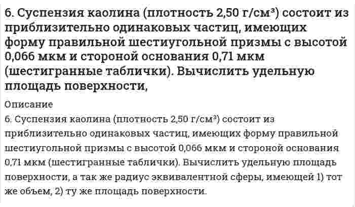     
          Описание
          7-03. Интенсивность естественного света, прошедшего через частично поглощающий поляроид, уменьшилась в n1 раз. Если за первым поляроидом поставить второй такой же поляроид так, что угол между их главными плоскостями будет равен α1, то вышедший из второго поляроида свет будет ослаблен в n2 раз по сравнению с естественным светом. Если за вторым поляроидом поставить третий поляроид, в котором теряется некоторая доля p падающего на него света, то интенсивность естественного света, прошедшего через эту систему, уменьшилась в n3 раз. Угол между главными плоскостями второго и третьего поляроидов равен α2. Углы α1 и α2 острые. Определить неизвестную величину.Степанова В.А. Физика Ч.2. Электричество и магнетизм. Оптика: сб. задач/ В.А. Степанова, И.Ф. Уварова; под ред. Д.Е. Капуткина– М.: Изд. Дом МИСиС 
          Оглавление
          7-03. Интенсивность естественного света, прошедшего через частично поглощающий поляроид, уменьшилась в n1 раз. Если за первым поляроидом поставить второй такой же поляроид так, что угол между их главными плоскостями будет равен α1, то вышедший из второго поляроида свет будет ослаблен в n2 раз по сравнению с естественным светом. Если за вторым поляроидом поставить третий поляроид, в котором теряется некоторая доля p падающего на него света, то интенсивность естественного света, прошедшего через эту систему, уменьшилась в n3 раз. Угол между главными плоскостями второго и третьего поляроидов равен α2. Углы α1 и α2 острые. Определить неизвестную величину.Степанова В.А. Физика Ч.2. Электричество и магнетизм. Оптика: сб. задач/ В.А. Степанова, И.Ф. Уварова; под ред. Д.Е. Капуткина– М.: Изд. Дом МИСиС 
          Список литературы
          7-03. Интенсивность естественного света, прошедшего через частично поглощающий поляроид, уменьшилась в n1 раз. Если за первым поляроидом поставить второй такой же поляроид так, что угол между их главными плоскостями будет равен α1, то вышедший из второго поляроида свет будет ослаблен в n2 раз по сравнению с естественным светом. Если за вторым поляроидом поставить третий поляроид, в котором теряется некоторая доля p падающего на него света, то интенсивность естественного света, прошедшего через эту систему, уменьшилась в n3 раз. Угол между главными плоскостями второго и третьего поляроидов равен α2. Углы α1 и α2 острые. Определить неизвестную величину.Степанова В.А. Физика Ч.2. Электричество и магнетизм. Оптика: сб. задач/ В.А. Степанова, И.Ф. Уварова; под ред. Д.Е. Капуткина– М.: Изд. Дом МИСиС
            
            
            7-03. Интенсивность естественного света, прошедшего через частично поглощающий поляроид...70. Восстанавливающий тип дисахаридов. Реакция серебряного зеркала с лактозой.70. Для реакции C(графит) + O₂(г) = CO₂(г), ΔH⁰х.р. = −393,8 кДж 1) Написать математические выражения константы равновесия Kc и Kp и установить взаимосвязь между ними; 2) Указать, в каком направлении смещается равновесие в системе при: а) нагревании;70. Используйте параметр, представленный в одной из клеток вашего задания. Проделайте необходимые расчеты и заполните пропуски. Примите степень диссоциации для всех электролитов 100%. Не забудьте представить схемы расчетов 70. Какую реакцию имеют растворы следующих солей: Zn(NO3)2, K2CO3; KNO3; NaCN ? Ответы подтвердите, составив уравнения гидролиза в молекулярном и ионном виде.70. Равновесие в системе: A(г) + B(г) ⇄ 2C(г) установилось при следующих концентрациях: [B]и [C], моль/л. Определить исходную концентрацию вещества [B]₀ и константу равновесия, если исходная концентрация вещества A равна [A]₀ моль/л.70. Рассчитать константу равновесия реакции CO(г) + Cl₂(г) ⇔ COCl₂(г), если исходные концентрации CO и Cl₂ составляли 4 моль/л, а равновесная концентрация COCl₂ равна 2 моль/л.6. Приведите формулировки основных стехиометрических законов химии. В чем особенность современного подхода к закону сохранения массы и закону постоянства состава? Сделайте расчет и заполните для своего задания пропуски в таблице.6. Приведите формулировки основных стехиометрических законов химии. В чем особенность современного подхода к закону сохранения массы и закону постоянства состава? Сделайте расчет и заполните для своего задания пропуски в таблице.. 26. Рассмотрите возможность протекания гидролиза солей MnSO4, CH3COONa, KNO3, укажите область значений рН растворов (>, ≈, < 7), ответ подтвердите уравнениями реакций.6. Рассмотрите катодные и анодные процессы при электролизе водных растворов веществ с инертными электродами: K2CO3. Рассчитайте массу или объем (при нормальных условиях для газов) продуктов, выделяющихся на электродах при пропускании6. Рассмотрите коррозию гальванопары Zn/Al (коррозионная среда H2O + O2), используя потенциалы: укажите анод и катод, напишите электронно-ионные уравнения полуреакций анодного и катодного процессов, суммарные ионное и молекулярное 6. Рассчитайте молярную концентрацию раствора бензойной кислоты, имеющего pH = 3,0.6. Сточные воды содержат 85 г/л серной кислоты. Какое количество негашеной извести необходимо для нейтрализации 1 м³ таких сточных вод, если содержание основного вещества в используемой извести составляет 92%?