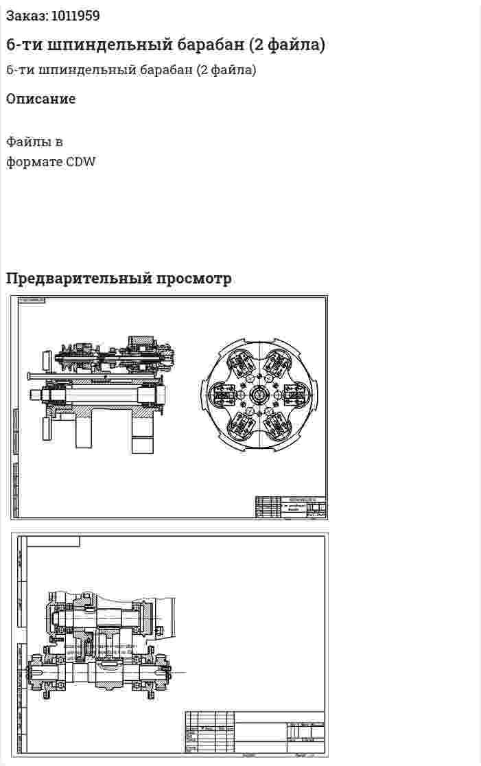 6-ти шпиндельный барабан (2 файла) 