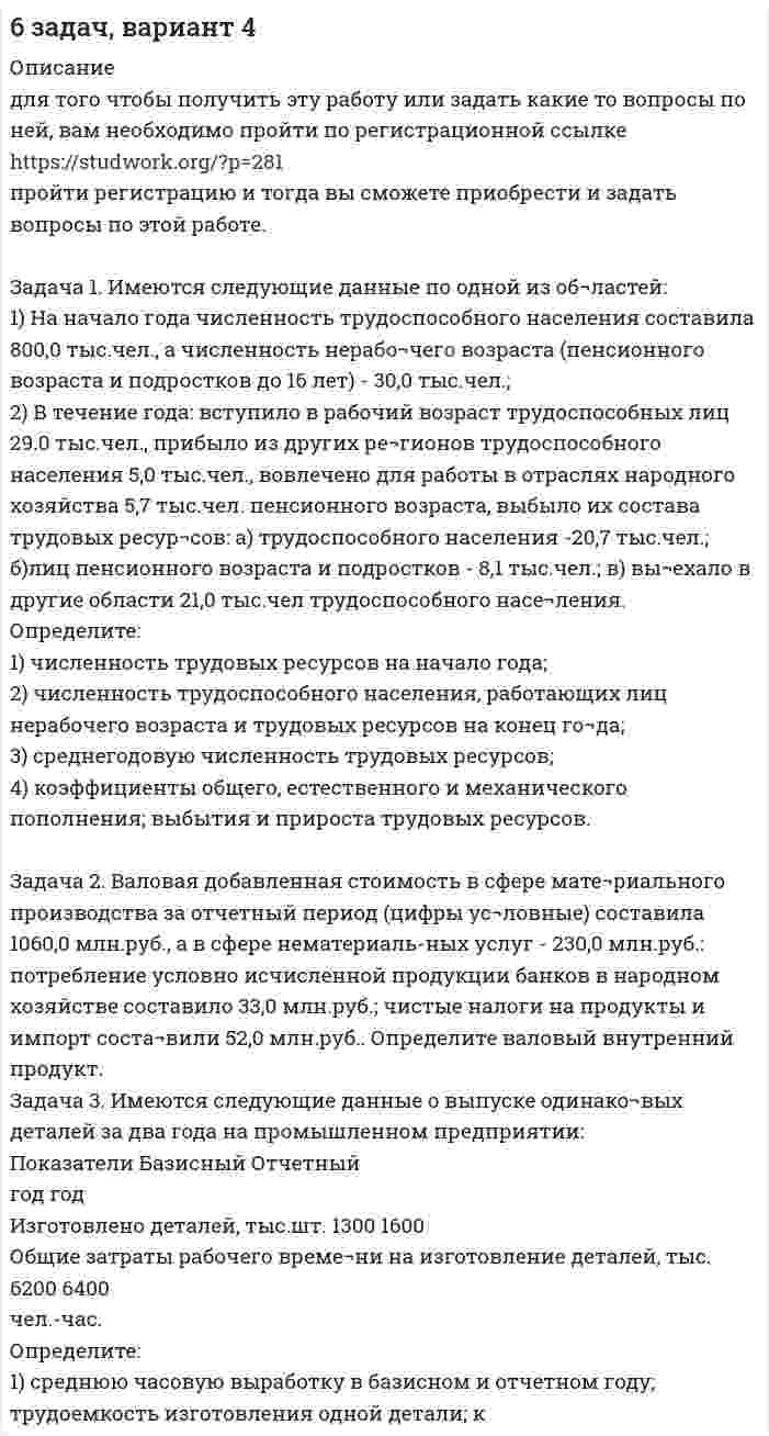 




Описание

Индивидуальное задание № 1
для практических занятий по дисциплине «Теория и практика экономической деятельности». Тема задания «Внутренние и внешние факторы функционирования национальной экономики».
Алгоритм выполнения индивидуального задания № 1.
1. Изучите базовое учебное пособие по дисциплине «Теория и практика экономической деятельности», размещенное на сайте ЦДО: Дворядкина Е.Б. Национальная экономика. Екатеринбург, 2008. Глава 1 «Научные основы национальной экономики», параграф 1.3 «Факторы функционирования национальной экономики».
2. Изучите экономические новости, представленные на официальном сайте информационного агентства «РосБизнесКонсалтинг». Режим электронного доступа сайте: www.rbc.ru.
3. Используя последние («свежие») материалы, представленные на сайте, выделите события, которые можно рассматривать как:
А) внешние факторы функционирования национальной экономики (3 примера);
Б) внутренние факторы функционирования национальной экономики (3 примера).
Ответ представьте в виде таблицы следующей формы:
Дата Событие Фактор функционирования национальной экономики

….
Индивидуальное задание № 2
для практических занятий по дисциплине «Теория и практика экономической деятельности». Тема задания «Структура национальной экономики».
В ходе выполнения задания Вы научитесь:
работать с Общероссийским классификатором видов экономической деятельности (ОКВЭД);
Алгоритм выполнения индивидуального задания № 2.
1. Изучите Общероссийский классификатор видов экономической деятельности (ОКВЭД).
Актуальную версию классификатора ОКВЭД можно получить на сайтах справочно-правовых систем «Консультант», «Гарант» и др.
2. Определите, используя классификатор ОКВЭД, к какому виду экономической деятельности относится организация, в которой Вы работаете (или в которой предполагает работать в дальнейшем). Результаты оформите в таблице по следующей форме.
Индивидуальное задание № 3
для практических занятий по дисциплине «Теория и практика экономической деятельности». Тема задания «Подбор и анализ статистической информации для написания курсовой работы по дисциплине «Теория и практика экономической деятельности».
В ходе выполнения задания Вы научитесь:
1. Работать со статистическими сборниками;
2. Анализировать и оценивать процессы, протекающие на уровне национальной экономики.
Алгоритм выполнения индивидуального задания № 3.
В индивидуальном задании № 2 Вы определили основной вид экономической деятельности организации, в которой Вы работаете или в которой предполагает работать в дальнейшем.
Этот вид экономической деятельности используем для выполнения индивидуального задании № 3.
1. Составьте таблицы, показывающие динамику основных показателей по виду экономической деятельности, который Вы выделили в индивидуальном задании № 2.
Для составления таблиц используйте данные статистического сборника «Россия в цифрах. 2015», размещенный на официальном сайте Федеральной службы государственной статистики. Режим электронного доступа:
http://www.gks.ru/wps/wcm/connect/rosstat_main/rosstat/ru/statistics/publications/catalog/doc_1135075100641
2. Охарактеризуйте, какие Вы видите основные тенденции изменения основных показателей по отобранному виду экономической деятельности (рост, сокращение, стабилизация и др.). Какие, на Ваш взгляд, внешние и внутренние факторы вызывают эти тенденции.
Рекомендуем использовать материалы статистического сборника «Россия в цифрах. 2015» для написания курсовой работы по дисциплине «Теория и практика экономической деятельности».


            
            
            Имеются следующие данные о требованиях и обязательствах коммерческого банка.Имеются следующие данные по одной из областей: 1) На начало года численность трудоспособного населения составила 800,0 тыс.чел., а численность нерабочего возраста (пенсионного возраста и подростков до 16 лет) - 30,0 тыс.челИмеются следующие данные: среднесписочная численность работников – 1500 чел., Имеются три акции А, В, С, для которых вычислена ожидаемая доходность   Е(га)=0,11; Е(гb)=0,12; Е(гс)=0,14 и стандартные отклонения норм отдачи   σа=0,02; σв=0,03; σс=0,04.Имидж гостиницы Итоговый  тестИмидж гостиницы - практическое задание к теме 7. (СибУПК)ИМИДЖ И РЕПУТАЦИЯ РЕГИОНАЛЬНОГО ОБРАЗОВАНИЯ Имеются данные по продаже алкогольной продукции (водка и ликеро-водочные изделия) на душу населения X и по среднедушевым денежным доходам населения Y (см. таблицу ниже). Определите коэффициент корреляции Rxy между указанными ниже показателями. Имеются данные по продаже водки и ликеро-водочных изделий на душу населения с 2001 по 2016 г. в городе Москве (см. таблицу ниже). Посредством метода экспоненциального сглаживания (при U0=y1) определите вероятные количественные изменения данного Имеются два альтернативных варианта вложений 100 тыс. р. на 5 лет. По первому варианту средства вносятся на депозитный счет банка с ежеквартальным начислением сложных процентов по стИмеются два разноименных точечных заряда, причем величина положительного в 2,25 раза больше величины отрицательного. Во сколько раз расстояние r между зарядами меньше, чем и расстояние от отрицательного заряда до той точки, где напряженностьИмеются два электрических нагревателя мощностью 400 Вт каждый. Сколько времени потребуется для нагревания 1 л воды на 80 °C, если нагреватели будут включены последовательно? Параллельно? Потерями энергии пренебречь.Имеются описания: type season = (winter, spring, summer, autumn); var x, y: season; t: (warmth, hot);  Какие операции ввода-вывода НЕДОПУСТИМЫ?  	read(x, y);	 	write('winter');	 	writeln('летом ', t);Имеются следующие данные о продаже товаров длительного пользования населению одного из районов: