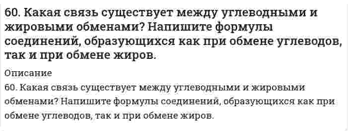      
          Описание
          60. Концентрация насыщенного при t = 20°C раствора сероводородной кислоты H₂S составляет 0,13 моль/л. Константа диссоциации по первой ступени Kд = 1⋅10⁻⁷. Определите концентрации ионов [H⁺] и [HS⁻].  
            
            
            60. Концентрация насыщенного при t = 20°C раствора сероводородной кислоты H₂S составляет 0,13 моль/л. Константа диссоциации по первой ступени Kд = 1⋅10⁻⁷. Определите концентрации ионов [H⁺] и [HS⁻].60. Приведите формулы эфиров кислородных кислот фосфора, содержащих радикалы этил и пропил. Какое биологическое значение имеют эфиры фосфорной кислоты.60. Рассчитайте удельный показатель поглощения рибофлавина (среднее значение), если навеску массой 0,1000 растворили и довели водой до метки в мерной колбе вместимостью 500,0 мл (раствор А). В мерную колбу вместимостью 200,0 мл вносили 60. Скорость реакции А + 2В = C при с(А) = 0,5 моль/л и с(В) = 0,6 моль/л равна 1,08 моль/(л⋅с). Определите константу скорости реакции, л²/(моль²⋅с).60. Составьте схему, напишите уравнения электродных процессов и вычислите ЭДС гальванического элемента, состоящего из двух металлов, опущенных в 0,1 М раствор нитратов этих металлов, если металлы серебро и хром.60. Составьте уравнения реакций окисления α- и β-оксипропионовых и яблочной кислот. 60. Сформулируйте правило ионного произведения воды. Изменится ли величина ионного произведения воды при повышении температуры, разбавлении раствора или при приливании к нему кислоты или щелочи? Что такое pH? 5. Что называется ионным произведением воды? В каких пределах изменяется концентрация водородных ионов и гидроксильных ионов в разбавленных водных растворах? Вычислите концентрацию гидроксильных ионов, если pH = 5.600. В чем отличие гальванических элементов это электролиза? Гальванический элемент состоит из никелевого и цинкового электродов, погруженных в растворы электролитов хлорида цинка и никеля с концентрациями 0,01 М и 0,1 М соответственно. Запишите 6-02. Плоскопараллельная прозрачная плёнка с показателем преломления n помещена между двумя...604. ЭДС реакция Pb(т) + PbO₂(т) + 2H₂SO₄(aq) ⇄ PbSO₄(т) + 2H₂O(aq) равна 2,04 В при 25℃, температурный коэффициент dE/dT = 1,36 мВ/К. Найти величины ΔG, ΔH, ΔS этой реакции.60. В гомогенной системе 2NO(г) + Cl₂(г) ↔ 2NOCl(г) исходные концентрации оксида азота и хлора составляют соответственно 0,5 и 0,2 моль/л. Вычислите константу равновесия, если к моменту наступления равновесия прореагировало 50% NO.60. В контакте с каким из металлов, Pb или Fe, цинк более коррозионно нестоек в морской воде? Ответ дайте на основании данных: η(Zn/О₂) > η(Pb/О₂) > η(Fe/О₂).60. Железо-никелевый аккумулятор заряжали 12 ч при токе 5 А. Что и в каких количествах образовалось на его пластинах? Составьте уравнения катодного и анодного процессов.