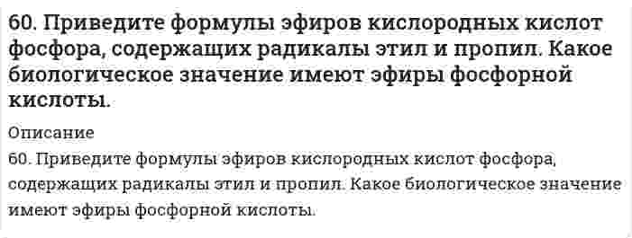      
          Описание
          60. Рассчитайте удельный показатель поглощения рибофлавина (среднее значение), если навеску массой 0,1000 растворили и довели водой до метки в мерной колбе вместимостью 500,0 мл (раствор А). В мерную колбу вместимостью 200,0 мл вносили последовательно 1,0; 2,0; ...; 6,0 мл раствора А, доводили водой до метки. Оптическая плотность полученных растворов при длине волны 267 нм в кювете с толщиной слоя 10,1 мм равна соответственно 0,086; 0,171; 0,257; 0,343; 0,430; 0,515.   
            
            
            60. Рассчитайте удельный показатель поглощения рибофлавина (среднее значение), если навеску массой 0,1000 растворили и довели водой до метки в мерной колбе вместимостью 500,0 мл (раствор А). В мерную колбу вместимостью 200,0 мл вносили 60. Скорость реакции А + 2В = C при с(А) = 0,5 моль/л и с(В) = 0,6 моль/л равна 1,08 моль/(л⋅с). Определите константу скорости реакции, л²/(моль²⋅с).60. Составьте схему, напишите уравнения электродных процессов и вычислите ЭДС гальванического элемента, состоящего из двух металлов, опущенных в 0,1 М раствор нитратов этих металлов, если металлы серебро и хром.60. Составьте уравнения реакций окисления α- и β-оксипропионовых и яблочной кислот. 60. Сформулируйте правило ионного произведения воды. Изменится ли величина ионного произведения воды при повышении температуры, разбавлении раствора или при приливании к нему кислоты или щелочи? Что такое pH? 60. Чем характеризуется состояние химического равновесия? От каких факторов зависит константа равновесия, положение равновесия? Предскажите в соответствии с принципом Ле-Шателье направление смещения равновесия при изменении внешних условий по данным6.1.1. Вычислите средний квадратичный сдвиг частиц гидрозоля гидроксида железа (III) за 10 с, если радиус частиц равен 50 мкм, вязкость воды η = 10 Па·с, температура 20°С.6-02. Плоскопараллельная прозрачная плёнка с показателем преломления n помещена между двумя...604. ЭДС реакция Pb(т) + PbO₂(т) + 2H₂SO₄(aq) ⇄ PbSO₄(т) + 2H₂O(aq) равна 2,04 В при 25℃, температурный коэффициент dE/dT = 1,36 мВ/К. Найти величины ΔG, ΔH, ΔS этой реакции.60. В гомогенной системе 2NO(г) + Cl₂(г) ↔ 2NOCl(г) исходные концентрации оксида азота и хлора составляют соответственно 0,5 и 0,2 моль/л. Вычислите константу равновесия, если к моменту наступления равновесия прореагировало 50% NO.60. В контакте с каким из металлов, Pb или Fe, цинк более коррозионно нестоек в морской воде? Ответ дайте на основании данных: η(Zn/О₂) > η(Pb/О₂) > η(Fe/О₂).60. Железо-никелевый аккумулятор заряжали 12 ч при токе 5 А. Что и в каких количествах образовалось на его пластинах? Составьте уравнения катодного и анодного процессов.60. Какая связь существует между углеводными и жировыми обменами? Напишите формулы соединений, образующихся как при обмене углеводов, так и при обмене жиров.60. Концентрация насыщенного при t = 20°C раствора сероводородной кислоты H₂S составляет 0,13 моль/л. Константа диссоциации по первой ступени Kд = 1⋅10⁻⁷. Определите концентрации ионов [H⁺] и [HS⁻].