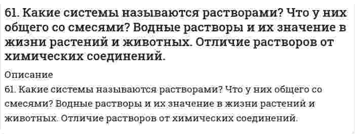      
          Описание
          6-1. Какова величина поверхностного натяжения ртути, если в стеклянном капилляре с радиусом r=0,6∙10-3 м столбик ее опустился на 12∙10-3 м ниже уровня ртути в сосуде?  
            
            
            6-1. Какова величина поверхностного натяжения ртути, если в стеклянном капилляре с радиусом r=0,6∙10-3 м столбик ее опустился на 12∙10-3 м ниже уровня ртути в сосуде?61. Напишите структурную формулу этилбензола. Сколько изомеров мононитропроизводного из него можно получить? В каких условиях протекает реакция нитрования?61. Расскажите о связи обмена белков, углеводов и жиров. Напишите формулы соединений, образующихся во всех обменах.61. Сколько граммов глюкозы С₆Н₁₂О₆ следует растворить в 260 г воды для получения раствора, температура кипения которого превышает температуру кипения чистого растворителя на 0,05ºС?6.20. В проводнике диаметром 1,20 мм в течение 0,25 секунды течёт электрический ток, плотность...6.2.13. Рассчитайте электрокинетический потенциал поверхности кварца по данным, полученным при исследовании электроосмотического переноса жидкости через кварцевую мембрану: сила тока 2·10–3 А, объемная скорость раствора KCl, переносимого через 6.2.14. Определите необходимую величину внешнего электрокинетического поля при электрофорезе сферических частиц золя аммония в этилацетате, если ζ = 42 мВ, диэлектрическая проницаемость равна 6, вязкость 0,43⋅10⁻³ Па⋅с, скорость электрофореза61. В судостроении широко применяются защитные покрытия изделий кадмием. Рассчитайте, сколько кулонов электричества потребуется в процессе электролиза раствора CdSO4, если масса кадмиевого анода уменьшилась при этом на 10,5 г.61. Вычислите степень диссоциации и [H+] в 0,1 М растворе хлорноватистой кислоты, если КД = 5∙10-8.61. Вычислите тепловой эффект и напишите термохимическое уравнение реакции горения 1 моль метана, в результате которой образуются пары воды и диоксид углерода6. 1. Из веществ Вашего варианта выберите сильные и слабые электролиты и составьте уравнения диссоциации их в водном растворе. 2. В столбце 1а даны значения молярных концентраций для растворов электролитов из столбца 1. Зная молярную концентрацию6. 1. Из веществ Вашего варианта выберите сильные и слабые электролиты и составьте уравнения диссоциации их в водном растворе. 2. В столбце 1а даны значения молярных концентраций для растворов электролитов из столбца 1. Зная молярную концентрацию. 261. Изомерия фенолокислот. Напишите уравнения реакций образования простого и сложного эфиров из салициловой кислоты и этанола. 61. Используйте параметр, представленный в одной из клеток вашего задания. Проделайте необходимые расчеты и заполните пропуски. Примите степень диссоциации для всех электролитов 100%. Не забудьте представить схемы расчетов и использованные 