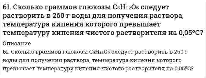     
          Описание
          6.20. В проводнике диаметром 1,20 мм в течение 0,25 секунды течёт электрический ток, плотность которого изменяется со временем по закону j = 5,0∙cos (2∙π∙t), A/мм2. Какой заряд был перенесён через поперечное сечение проводника за это время? 
          Оглавление
          6.20. В проводнике диаметром 1,20 мм в течение 0,25 секунды течёт электрический ток, плотность которого изменяется со временем по закону j = 5,0∙cos (2∙π∙t), A/мм2. Какой заряд был перенесён через поперечное сечение проводника за это время? 
          Список литературы
          6.20. В проводнике диаметром 1,20 мм в течение 0,25 секунды течёт электрический ток, плотность которого изменяется со временем по закону j = 5,0∙cos (2∙π∙t), A/мм2. Какой заряд был перенесён через поперечное сечение проводника за это время?
            
            
            6.20. В проводнике диаметром 1,20 мм в течение 0,25 секунды течёт электрический ток, плотность...6.2.13. Рассчитайте электрокинетический потенциал поверхности кварца по данным, полученным при исследовании электроосмотического переноса жидкости через кварцевую мембрану: сила тока 2·10–3 А, объемная скорость раствора KCl, переносимого через 6.2.14. Определите необходимую величину внешнего электрокинетического поля при электрофорезе сферических частиц золя аммония в этилацетате, если ζ = 42 мВ, диэлектрическая проницаемость равна 6, вязкость 0,43⋅10⁻³ Па⋅с, скорость электрофореза62. Альдегидокислоты. На примере глиоксалевой кислоты напишите уравнения реакций, характерные для альдегидной и карбоксильной групп. 62. Используйте параметр, представленный в одной из клеток вашего задания. Проделайте необходимые расчеты и заполните пропуски. Примите степень диссоциации для всех электролитов 100%. Не забудьте представить схемы расчетов62. Каковы причины образования растворов? Какова природа взаимодействия веществ в растворах? Тепловые эффекты растворения. Что такое электролитическая диссоциация? Какова роль растворителя в процессе электролитической диссоциации? Какие вещества 62. Какую ковалентную связь называют полярной? Что служит количественной мерой полярности ковалентной связи? Исходя из значений электроотрицательности атомов соответствующих элементов, определите, какая из связей HCl, ICl, BrF - наиболее полярна.6. 1. Из веществ Вашего варианта выберите сильные и слабые электролиты и составьте уравнения диссоциации их в водном растворе. 2. В столбце 1а даны значения молярных концентраций для растворов электролитов из столбца 1. Зная молярную концентрацию. 261. Изомерия фенолокислот. Напишите уравнения реакций образования простого и сложного эфиров из салициловой кислоты и этанола. 61. Используйте параметр, представленный в одной из клеток вашего задания. Проделайте необходимые расчеты и заполните пропуски. Примите степень диссоциации для всех электролитов 100%. Не забудьте представить схемы расчетов и использованные 61. Какие системы называются растворами? Что у них общего со смесями? Водные растворы и их значение в жизни растений и животных. Отличие растворов от химических соединений.6-1. Какова величина поверхностного натяжения ртути, если в стеклянном капилляре с радиусом r=0,6∙10-3 м столбик ее опустился на 12∙10-3 м ниже уровня ртути в сосуде?61. Напишите структурную формулу этилбензола. Сколько изомеров мононитропроизводного из него можно получить? В каких условиях протекает реакция нитрования?61. Расскажите о связи обмена белков, углеводов и жиров. Напишите формулы соединений, образующихся во всех обменах.