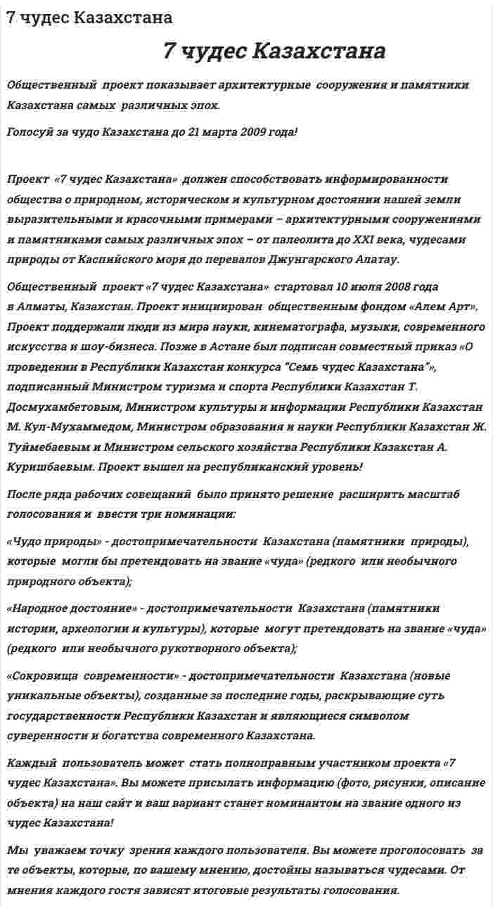 7 чудес Казахстана