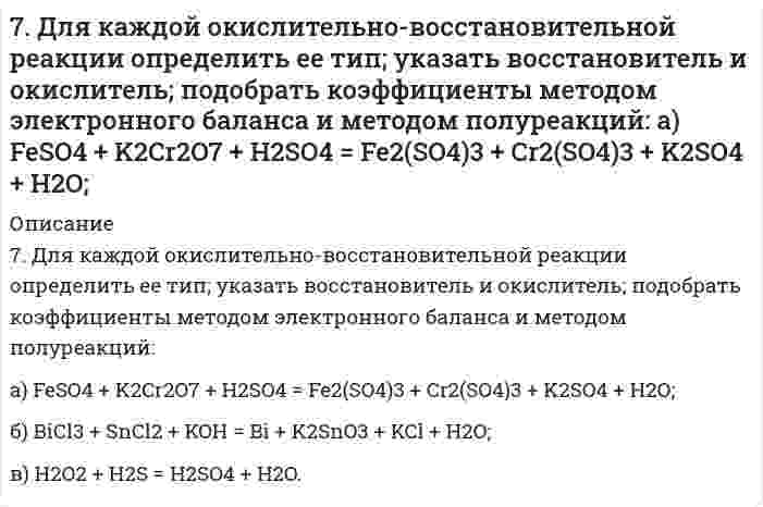      
          Описание
          7. Для реакции, протекающей обратимо в гальваническом элементе Cd + 2AgCl ⇄ CdCl₂ + 2Ag дано уравнение зависимости ЭДС от температуры ΔE = 0,869 - 6,5⋅10⁻⁴⋅T. Составьте схему данного элемента. Пользуясь таблицами стандартных электродных потенциалов, рассчитайте стандартное значение ЭДС, ΔG⁰ и константу равновесия процесса при T = 303 К. Напишите уравнения анодной и катодной реакции.  
            
            
            7. Для реакции, протекающей обратимо в гальваническом элементе Cd + 2AgCl ⇄ CdCl₂ + 2Ag дано уравнение зависимости ЭДС от температуры ΔE = 0,869 - 6,5⋅10⁻⁴⋅T. Составьте схему данного элемента. Пользуясь таблицами стандартных электродных потенциалов, 7. Изобразите любой изомер соединения октадиен. Постройте и назовите хотя бы 5 его изомеров. В одном из изомеров укажите все первичные, вторичные и третичные атомы углерода.7. Какая связь в молекуле CH3–O–MgBr наиболее полярна? 7. Какое количество воды и нитрата калия необходимо для приготовления 400 г 20%-ного раствора?7. Методом полуреакций (электронно-ионным) подберите коэффициенты в схеме окислительно-восстановительной реакции: KMnO4 + H2SO4 + Na2S → MnSO4 + Na2SO4 + S + K2SO4 + H2O.7. Напишите термохимическое уравнение, соответствующее табличному значению ΔH⁰обр.(CuSO₄). Сколько тепла выделится, если образуется 16 г сульфата меди?7. Напишите электронную конфигурацию для атома хрома и иона Cr3+. Опишите формирующий электрон этого иона набором квантовых чисел.7. а) Укажите численные значения главного и орбитального квантовых чисел данных подуровней, рассчитайте последовательность их заполнения: 3d; 5s; 7p б) Распределите по квантовым ячейкам валентные электроны, определите химический элемент и его7. Вычислите количество вещества эквивалента и молярную массу эквивалента H₃PO₄ в реакциях образования: а) гидроортофосфата; б) дигидроортофосфата; в) ортофосфата, если масса ортофосфорной кислоты во всех реакциях 12,38 г.7. Вычислите степень окисления свинца в оксиде, в котором на 1 г свинца приходится 0,1544 г кислорода.7. Вычислить навеску резины, содержащей около 4% серы, необходимую для определения в ней этого элемента.7. Вычислить ЭДС элемента, образованного серебряным и цинковым электродами с концентрацией ионов в растворе равной: 0,01 моль/л. Сделать вывод о возможности работы гальванического элемента по расчету ∆G.7. Глаз в темноте обладает чувствительностью, воспринимая на длине волны 560 нм, световой сигнал...7. Дайте определение понятиям термодинамики: система (открытая, закрытая, изолированная); состояние системы; параметры состояния; функции состояния; процесс. Охарактеризуйте различные процессы: самопроизвольные и несамопроизвольные; 