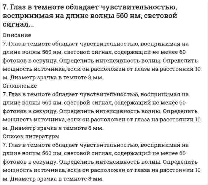      
          Описание
          7. Дайте определение понятиям термодинамики: система (открытая, закрытая, изолированная); состояние системы; параметры состояния; функции состояния; процесс. Охарактеризуйте различные процессы: самопроизвольные и несамопроизвольные; обратимые и необратимые. Охарактеризуйте понятия энергия, теплота, работа. Сформулируйте 1 закон термодинамики и закон Гесса. Найдите стандартную энтальпию реакции по величинам энтальпий образования исходных веществ и продуктов реакции Mg(т) + CO₂(г) = MgO(т) + C(графит). Укажите, будет ли данная реакция экзо- или эндотермической.  
            
            
            7. Дайте определение понятиям термодинамики: система (открытая, закрытая, изолированная); состояние системы; параметры состояния; функции состояния; процесс. Охарактеризуйте различные процессы: самопроизвольные и несамопроизвольные; 7. Для каждой окислительно-восстановительной реакции определить ее тип; указать восстановитель и окислитель; подобрать коэффициенты методом электронного баланса и методом полуреакций: а) FeSO4 + K2Cr2O7 + H2SO4 = Fe2(SO4)3 + Cr2(SO4)3 + K2SO4 + H2O; 7. Для реакции, протекающей обратимо в гальваническом элементе Cd + 2AgCl ⇄ CdCl₂ + 2Ag дано уравнение зависимости ЭДС от температуры ΔE = 0,869 - 6,5⋅10⁻⁴⋅T. Составьте схему данного элемента. Пользуясь таблицами стандартных электродных потенциалов, 7. Изобразите любой изомер соединения октадиен. Постройте и назовите хотя бы 5 его изомеров. В одном из изомеров укажите все первичные, вторичные и третичные атомы углерода.7. Какая связь в молекуле CH3–O–MgBr наиболее полярна? 7. Какое количество воды и нитрата калия необходимо для приготовления 400 г 20%-ного раствора?7. Методом полуреакций (электронно-ионным) подберите коэффициенты в схеме окислительно-восстановительной реакции: KMnO4 + H2SO4 + Na2S → MnSO4 + Na2SO4 + S + K2SO4 + H2O.79. Определить знак заряда и величину дзета-потенциала наночастиц суспензии кварца в воде (толщина диффузного слоя много больше размера частиц). При электрофорезе частицы перемещаются к аноду. За время 3900 с наблюдаемая граница сместилась на 79. Химические свойства анилина. В чем выражается взаимное влияние радикала (фенила) и аминогруппы.7. а) Укажите численные значения главного и орбитального квантовых чисел данных подуровней, рассчитайте последовательность их заполнения: 3d; 5s; 7p б) Распределите по квантовым ячейкам валентные электроны, определите химический элемент и его7. Вычислите количество вещества эквивалента и молярную массу эквивалента H₃PO₄ в реакциях образования: а) гидроортофосфата; б) дигидроортофосфата; в) ортофосфата, если масса ортофосфорной кислоты во всех реакциях 12,38 г.7. Вычислите степень окисления свинца в оксиде, в котором на 1 г свинца приходится 0,1544 г кислорода.7. Вычислить навеску резины, содержащей около 4% серы, необходимую для определения в ней этого элемента.7. Вычислить ЭДС элемента, образованного серебряным и цинковым электродами с концентрацией ионов в растворе равной: 0,01 моль/л. Сделать вывод о возможности работы гальванического элемента по расчету ∆G.
