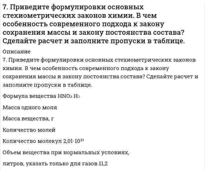      
          Описание
          7. Рассмотрите возможность протекания гидролиза солей KNO3, CoCl2, Na3PO4, укажите область значений рН растворов (>, ≈, < 7), ответ подтвердите уравнениями реакций.  
            
            
            7. Рассмотрите возможность протекания гидролиза солей KNO3, CoCl2, Na3PO4, укажите область значений рН растворов (>, ≈, < 7), ответ подтвердите уравнениями реакций.7. Рассмотрите катодные и анодные процессы при электролизе водных растворов веществ с инертными электродами: CoCl2. Рассчитайте массу или объем (при нормальных условиях для газов) продуктов, выделяющихся на электродах7. Химические свойства этиленовых углеводородов. Иллюстрируйте эти свойства на примере соответствующих уравнений реакций этена.7. Число капель воды, вытекающей из сталагмометра, равно 54,8; 54,6; 54,7. Среднее число капель исследуемого раствора равно 88,2. Поверхностное натяжение воды при температуре опыта составляет 72,4 мДж/м². Относительная плотность раствора ρ/ρ₀ = 7. Что называется буферным действием? Вычислите pH буферного раствора, состоящего из 3 мл уксусной кислоты и 12 мл ацетата натрия одинаковой концентрации. Константа электролитической диссоциации уксусной кислоты равна 1,85*10-5.8-05. При освещении катода вакуумного элемента монохроматическим светом с длиной волны λ1 фототок...80. В соответствии с номером вашего задания заполните пропуски в таблице.7. Для реакции, протекающей обратимо в гальваническом элементе Cd + 2AgCl ⇄ CdCl₂ + 2Ag дано уравнение зависимости ЭДС от температуры ΔE = 0,869 - 6,5⋅10⁻⁴⋅T. Составьте схему данного элемента. Пользуясь таблицами стандартных электродных потенциалов, 7. Изобразите любой изомер соединения октадиен. Постройте и назовите хотя бы 5 его изомеров. В одном из изомеров укажите все первичные, вторичные и третичные атомы углерода.7. Какая связь в молекуле CH3–O–MgBr наиболее полярна? 7. Какое количество воды и нитрата калия необходимо для приготовления 400 г 20%-ного раствора?7. Методом полуреакций (электронно-ионным) подберите коэффициенты в схеме окислительно-восстановительной реакции: KMnO4 + H2SO4 + Na2S → MnSO4 + Na2SO4 + S + K2SO4 + H2O.7. Напишите термохимическое уравнение, соответствующее табличному значению ΔH⁰обр.(CuSO₄). Сколько тепла выделится, если образуется 16 г сульфата меди?7. Напишите электронную конфигурацию для атома хрома и иона Cr3+. Опишите формирующий электрон этого иона набором квантовых чисел.