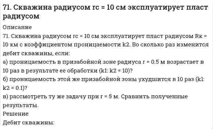      
          Описание
          71. Составьте ионные и молекулярные уравнения гидролиза по всем ступеням солей: нитрат алюминия, ацетат натрия. Укажите реакцию среды в растворе соли. Напишите выражения для константы гидролиза. Для гидролиза соли по аниону рассчитайте величину константы гидролиза. Укажите направление смещения равновесия гидролиза при подкислении раствора рассматриваемой соли.  
            
            
            71. Составьте ионные и молекулярные уравнения гидролиза по всем ступеням солей: нитрат алюминия, ацетат натрия. Укажите реакцию среды в растворе соли. Напишите выражения для константы гидролиза. Для гидролиза соли по аниону рассчитайте величину 71. Энергия активации E для реакции NH₃ = 1/2N₂ + 3/2H₂ в присутствии катализатора вольфрама составляет 163,0 кДж, катализатора осмия - 197 кДж. В каком случае быстрее протекает данная реакция при температуре 400℃ и во сколько раз?72. Во сколько раз возрастет скорость реакции 2CO(г) + O₂(г) ⇄ 2CO₂(г), если процесс горения CO протекает не на воздухе, а в чистом кислороде?7-2. Вычислить по формуле Ленгмюра величину адсорбции изоамилового спирта концентрации c=0,1 кмоль/м3 на поверхности раздела водный раствор-воздух при 292 К по данным константам: Г∞=8,7∙10-9 кмоль/м2, b=42.72. Напишите уравнения реакций между: 2-метилпентаноном-3 и фенилгидразином, изомасляным альдегидом и гидразином (в щелочной среде); пропионовым альдегидом и метилацетиленом (пропином).72. Определить направление смещения равновесия при увеличении давления в системе 2CO(г) ⇔ 2CO₂(г) + C(г). Ответ пояснить.72. Почему растворы K2CO3 и NaCN имеют щелочную реакцию, а растворы NH4Cl и ZnCl2 – кислую? Ответы подтвердите, составив уравнения гидролиза в молекулярном и ионном виде.71. Вычислить %-ное содержание сахара С₁₂Н₂₂О₁₁ в водном растворе, температура кристаллизации которого равна –0,41ºС.7-1. Вычислить поверхностное натяжение анилина на границе раздела с воздухом при 292 К, если методом наибольшего давления пузырьков получены следующие результаты: давление пузырька при проскакивании его в воду равно 11,82∙102 Н/м2, а в71. Для приведенных ниже растворов рассчитайте осмотическое давление при 20°С и молекулярную массу растворенного вещества (среднюю для биологических объектов), руководствуясь данными таблицы:71. Для реакции синтеза аммиака N₂(г) + 3H₂(г) = 2NH₃(г), ΔH⁰х.р. = −92,4 кДж 1) Написать математические выражения константы равновесия Кс и Кр и установить взаимосвязь между ними; 2) В сторону расходования или образования аммиака сдвигается71. Нарисуйте энергетическую схему образования молекулы He₂ и молекулярного иона He₂⁺ по методу молекулярных орбиталей. Как метод МО объясняет устойчивость иона He₂⁺ и невозможность существования молекулы He₂?71. Рассчитайте стандартную энтропию оксида железа (III), если известно изменение энтропии реакции 4FeO(к) + O2(г) = 2Fe2O3(к), ΔS0х.р. = -260,4 кДж.71. Реакция горения этилового спирта выражается термохимическим уравнением: С₂Н₅ОН(ж) + 3О₂(г) = 2СО₂(г) + 3H₂O(ж) + ΔН. Вычислить тепловой эффект реакции, если известно, что мольная теплота парообразования С₂Н₅ОН(ж) равна (+ 42,36 кДж) и известны 