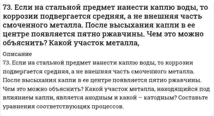      
          Описание
          73. На основании положений зонной теории кристаллов охарактеризуйте металлы, проводники и диэлектрики. От чего зависит ширина запрещенной зоны? Какие примеси нужно добавить к кремнию, чтобы превратить его в: а) n-полупроводник; б) р-полупроводник?  
            
            
            73. На основании положений зонной теории кристаллов охарактеризуйте металлы, проводники и диэлектрики. От чего зависит ширина запрещенной зоны? Какие примеси нужно добавить к кремнию, чтобы превратить его в: а) n-полупроводник; б) р-полупроводник?73. Определите расход электроэнергии на восстановление изношенных распределительных и коленчатых валов электрохромированием, если процесс проводится при напряжении 6,5 В, суммарная поверхность изделий составляет 0,50 м2, толщина слоя хрома 73. Подберите по два уравнения в молекулярном виде к каждому из кратких ионных уравнений: а) Fe³⁺ + 2H₂O ↔ Fe(OH)₂⁺ + 2H⁺; б) CO₃²⁻ + H₂O ↔ HCO₃⁻ + OH⁻; в) NH₄⁺ + H₂O ↔ NH₄OH + H⁺.73. Рассчитать константу равновесия реакции: SO₃(г) ⇔ SO₂(г) + О₂(г), пользуясь справочными данными ∆G.73. Раствор, содержащий 17,6 г вещества в 250 г уксусной кислоты кипит на 1ºС выше, чем чистая уксусная кислота. Вычислите молекулярный вес растворенного вещества. Эбуллиоскопическая константа уксусной кислоты 2,53ºС.74. Амины, определение, классификация и номенклатура. Напишите уравнение реакции взаимодействия метилэтиламина с серной кислотой.74. В соответствии с номером вашего задания заполните пропуски в таблице.72. Определить направление смещения равновесия при увеличении давления в системе 2CO(г) ⇔ 2CO₂(г) + C(г). Ответ пояснить.72. Почему растворы K2CO3 и NaCN имеют щелочную реакцию, а растворы NH4Cl и ZnCl2 – кислую? Ответы подтвердите, составив уравнения гидролиза в молекулярном и ионном виде.72. Равновесие в системе: A(г) + B(г) ⇄ 2C(г) установилось при следующих концентрациях: [B]и [C], моль/л. Определить исходную концентрацию вещества [B]₀ и константу равновесия, если исходная концентрация вещества A равна [A]₀ моль/л.72. Сколько граммов карбамида СО(NН₂)₂ надо растворить в 250 г воды, чтобы повысить температуру кипения на 2ºС?72. Что такое гибридизация валентных орбиталей? Какое строение имеют молекулы типа ABn, если связь в них образуется за счет sp-, sp2-, sp3-гибридизации орбиталей атома A? Приведите примеры молекул с указанными типами гибридизации.73. Гликоген, его строение и свойства. Напишите уравнение реакции гидролиза мальтозы.73. Для приведенных ниже растворов рассчитайте осмотическое давление при 20°C и молекулярную массу растворенного вещества (среднюю для биологических объектов), руководствуясь данными таблицы: