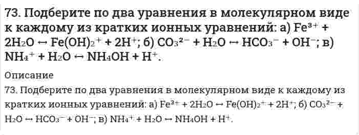      
          Описание
          73. Рассчитать константу равновесия реакции: SO₃(г) ⇔ SO₂(г) + О₂(г), пользуясь справочными данными ∆G.  
            
            
            73. Рассчитать константу равновесия реакции: SO₃(г) ⇔ SO₂(г) + О₂(г), пользуясь справочными данными ∆G.73. Раствор, содержащий 17,6 г вещества в 250 г уксусной кислоты кипит на 1ºС выше, чем чистая уксусная кислота. Вычислите молекулярный вес растворенного вещества. Эбуллиоскопическая константа уксусной кислоты 2,53ºС.74. Амины, определение, классификация и номенклатура. Напишите уравнение реакции взаимодействия метилэтиламина с серной кислотой.74. В соответствии с номером вашего задания заполните пропуски в таблице.74. Для защиты аппаратуры, предназначенной для работы в море, ее поверхность покрывают слоем кадмия толщиной до 30 мкм. Определите время, за которое будет нанесено такое покрытие поверхности изделия площадью 0,5 м2 при плотности тока 1,5 А/дм2 74. Для реакции BaO(к) + CO₂(г) = BaCO₃(г), ΔH⁰х.р. < 0 1) Написать математические выражения константы равновесия Kc и Kp и установить взаимосвязь между ними; 2) В сторону расходования или образования углекислого газа сдвигается равновесие при: а) 74. Марганец образует соединения, в которых он проявляет степень окисления +2, +3, +4, +6, +7. Составьте формулы его оксидов и гидроксидов, отвечающих этим степеням окисления. Напишите уравнения реакций, доказывающих амфотерность гидроксида 72. Сколько граммов карбамида СО(NН₂)₂ надо растворить в 250 г воды, чтобы повысить температуру кипения на 2ºС?72. Что такое гибридизация валентных орбиталей? Какое строение имеют молекулы типа ABn, если связь в них образуется за счет sp-, sp2-, sp3-гибридизации орбиталей атома A? Приведите примеры молекул с указанными типами гибридизации.73. Гликоген, его строение и свойства. Напишите уравнение реакции гидролиза мальтозы.73. Для приведенных ниже растворов рассчитайте осмотическое давление при 20°C и молекулярную массу растворенного вещества (среднюю для биологических объектов), руководствуясь данными таблицы:73. Если на стальной предмет нанести каплю воды, то коррозии подвергается средняя, а не внешняя часть смоченного металла. После высыхания капли в ее центре появляется пятно ржавчины. Чем это можно объяснить? Какой участок металла, 73. На основании положений зонной теории кристаллов охарактеризуйте металлы, проводники и диэлектрики. От чего зависит ширина запрещенной зоны? Какие примеси нужно добавить к кремнию, чтобы превратить его в: а) n-полупроводник; б) р-полупроводник?73. Определите расход электроэнергии на восстановление изношенных распределительных и коленчатых валов электрохромированием, если процесс проводится при напряжении 6,5 В, суммарная поверхность изделий составляет 0,50 м2, толщина слоя хрома 