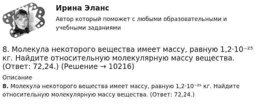      
          Описание
          8. Молекула некоторого вещества имеет массу, равную 1,2·10⁻²⁵ кг. Найдите относительную молекулярную массу вещества. (Ответ: 72,24.)  
            
            
            8. Исходя из термохимического уравнения реакции разложения перекиси водорода H₂O₂(ж) = H₂O(ж)+ 1/2O₂(г) + 98 кДж,  вычислите стандартную энтальпию образования H₂O₂.  Ответ: ΔfH₂₉₈º (H₂O₂) = – 187,8 кДж/моль8. Молекула некоторого вещества имеет массу, равную 1,2·10⁻²⁵ кг. Найдите относительную молекулярную массу вещества. (Ответ: 72,24.)8 практических задании по государственное управлению в экономике ( Регион - Алтайский край)8. Сколько неспаренных электронов содержат невозбужденные атомы а) B; б) S; в) As; г) Cr; д) Hg; е) Eu? Дайте обоснованный ответ. Составьте электронно-графическую формулу и объясните особую устойчивость иона Fe³⁺ (по сравнению с ионом Fe²⁺).90 балов.Готовый тест.С выделенными вариантами ответов.90. При состоянии равновесия системы N₂ + 3H₂ ↔ 2NH₃ концентрации веществ были (моль/л): [N₂] = 0,3; [H₂] = 0,9; [NH₃] = 0,4. Рассчитайте, как изменятся скорости прямой и обратной реакции, если давление увеличить в 4 раза. В каком направлении90. Составьте схемы двух гальванических элементов, в одном из которых оловянная пластинка была бы катодом, а в другом анодом. Напишите для каждого из этих элементов уравнения электродных (катодных и анодных) процессов и токообразующих реакций.8 вариант - Контрольная работа по механике8 Вариант Учет и анализ (финансовый учет, управленческий учет, финансовый анализ) Рейтинговая работа Витте часть 18. Вычислите эквивалент и молярную массу эквивалентов Al(OH)₃ в каждой из следующих реакций, выраженных уравнениями:  Al(OH)₃ + 3HCl = AlCl₃ + 3H₂O;           (1)  Al(OH)₃ + 2HCl = AlOHCl₂ + 2H₂O;      (2)  Al(OH)₃ + HCl = Al(OH)₂Cl + H₂O.       (3)8 готовых задач по физике8 заданий на сам. работу по уголовному процессу8 задач по дисциплине Гражданский процесс8 задач по уголовному праву