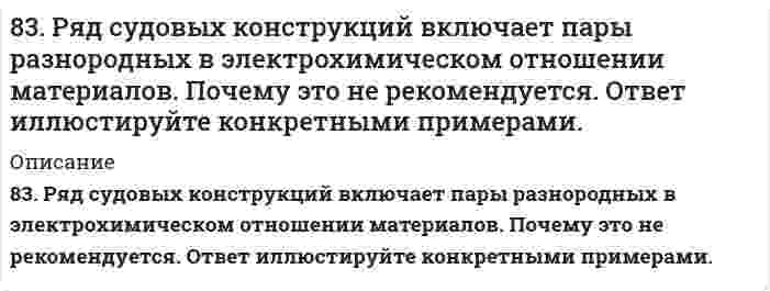      
          Описание
          83. Составьте ионно-молекулярные и молекулярные уравнения гидролиза солей Pb(NO3)2, Na2CO3, Fe2(SO4)3. Какое значение рН (больше или меньше 7) имеют растворы этих солей ?  
            
            
            83. Составьте ионно-молекулярные и молекулярные уравнения гидролиза солей Pb(NO3)2, Na2CO3, Fe2(SO4)3. Какое значение рН (больше или меньше 7) имеют растворы этих солей ?83. Составьте ионно-молекулярные и молекулярные уравнения гидролиза солей Pb(NO3)2, Na2CO3, Fe2(SO4)3. Какое значение рН (больше или меньше 7) имеют растворы этих солей?83. Составьте ионные и молекулярные уравнения гидролиза по первой ступени приведенных солей: сульфат алюминия, силикат натрия. Укажите реакцию среды в растворе соли. Напишите выражения для константы гидролиза. Для гидролиза соли по аниону 84. Какие из пар солей в водных растворах взаимно усиливают гидролиз друг друга: а) AlCl₃ и Na₂S; б) Fe₂(SO₄)₃ и ZnCl₂; в) FeCl₃ и K₂SO₃? Почему? Составьте молекулярные и ионно-молекулярные уравнения соответствующих реакций.84. Какова современная формулировка периодического закона? Объясните, почему в периодической системе элементов аргон, кобальт, теллур и торий помещены соответственно перед калием, никелем, йодом и протактинием, хотя и имеют большую атомную массу?84. Какой тип изомерии возможен для бутантриола-1,2,3? Напишите уравнения реакций взаимодействия этого спирта в соотношении 1:3 с азотной кислотой; линолевой кислотой; бромистым водородом.84. Напишите математическое выражение Kc (константы химического равновесия) для обратимой реакции CO2(г) + H2(г) ↔ CO(г) + H2O(г); ΔH = 41 кДж/моль и укажите направление смещения равновесия при изменении условий: а) уменьшении парциального давления 83. Автомобиль массой m = 1500 кг едет по горизонтальному участку дороги со скоростью v = 72 км/ч...83. Аминоспирты, определение, распространение в природе. Напишите формулы этаноламина (коламина) и холина.83. Вычислите тепловой эффект реакции восстановления оксида железа (II) водородом, исходя из следующих термохимических уравнений:83. Вычислите тепловые эффекты реакций сгорания 10 г следующих веществ: С (графит), Н₂(г), Р(к), Мg(к), Н₂S(г), С₂Н₅ОН(ж), С₆Н₁₂О₆(к).83. Написать уравнения электродных процессов, протекающих при электролизе водных растворов BaCl₂ и Pb(NO₃)₂ с угольными электродами.83. Напишите математическое выражение Kc (константы химического равновесия) для обратимой реакции 2H₂S(г) + 3O₂(г) ⇔ 2SO₂(г) + 2H₂O(г); ∆H = 1038 кДж/моль и укажите направление смещения равновесия при изменении условий: а) уменьшении83. Опишите поведение в воде соли FeCl₃ и рассмотрите равновесие в ее растворе при добавлении следующих веществ: а) HCl, б) NaCN, в) KOH. Дайте мотивированный ответ на вопрос: в каких случаях гидролиз хлорида железа усилится? Составьте