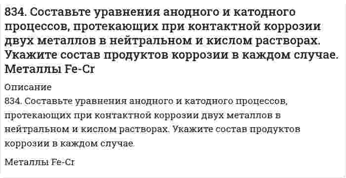     
          Описание
          83. Автомобиль массой m = 1500 кг едет по горизонтальному участку дороги со скоростью v = 72 км/ч. На какую величину ΔN увеличивается развиваемая двигателем мощность при движении автомобиля с той же скоростью в гору, угол наклона которой составляет α = 0,1 рад? Силу сопротивления считать в обоих случаях одинаковой.Все 5 задач для 83 варианта Вы сможете приобрести, перейдя по ссылке   
          Оглавление
          83. Автомобиль массой m = 1500 кг едет по горизонтальному участку дороги со скоростью v = 72 км/ч. На какую величину ΔN увеличивается развиваемая двигателем мощность при движении автомобиля с той же скоростью в гору, угол наклона которой составляет α = 0,1 рад? Силу сопротивления считать в обоих случаях одинаковой.Все 5 задач для 83 варианта Вы сможете приобрести, перейдя по ссылке   
          Список литературы
          83. Автомобиль массой m = 1500 кг едет по горизонтальному участку дороги со скоростью v = 72 км/ч. На какую величину ΔN увеличивается развиваемая двигателем мощность при движении автомобиля с той же скоростью в гору, угол наклона которой составляет α = 0,1 рад? Силу сопротивления считать в обоих случаях одинаковой.Все 5 задач для 83 варианта Вы сможете приобрести, перейдя по ссылке  
            
            
            83. Автомобиль массой m = 1500 кг едет по горизонтальному участку дороги со скоростью v = 72 км/ч...83. Аминоспирты, определение, распространение в природе. Напишите формулы этаноламина (коламина) и холина.83. Вычислите тепловой эффект реакции восстановления оксида железа (II) водородом, исходя из следующих термохимических уравнений:83. Вычислите тепловые эффекты реакций сгорания 10 г следующих веществ: С (графит), Н₂(г), Р(к), Мg(к), Н₂S(г), С₂Н₅ОН(ж), С₆Н₁₂О₆(к).83. Написать уравнения электродных процессов, протекающих при электролизе водных растворов BaCl₂ и Pb(NO₃)₂ с угольными электродами.83. Напишите математическое выражение Kc (константы химического равновесия) для обратимой реакции 2H₂S(г) + 3O₂(г) ⇔ 2SO₂(г) + 2H₂O(г); ∆H = 1038 кДж/моль и укажите направление смещения равновесия при изменении условий: а) уменьшении83. Опишите поведение в воде соли FeCl₃ и рассмотрите равновесие в ее растворе при добавлении следующих веществ: а) HCl, б) NaCN, в) KOH. Дайте мотивированный ответ на вопрос: в каких случаях гидролиз хлорида железа усилится? Составьте82. Написать молекулярные и ионно-молекулярные уравнения реакций: 1) растворения сульфида железа(II) в соляной кислоте; 2) взаимодействия сульфата кадмия и гидроксида натрия; 3) растворения гидроксида алюминия в избытке раствора щелочи.82. Определите стандартную энтальпию образования сероуглерода CS₂, если известно, что CS₂(ж) + 3О₂(г) = СО₂(г) + 2SO₂(г) – 1075 кДж.8-2. По изотерме адсорбции азота определить удельную поверхность адсорбента (T = 77 К; B₀ = 16,2⋅10⁻²⁰ м²):82. При нагревании диоксида азота в закрытом сосуде до некоторой температуры равновесие реакции 2NO2 ⇔ 2NO + O2 установилось при следующих концентрациях: [NO2] = 0,4 моль/л; [NO] = 1 моль/л; [O2] = 0,5 моль/л. Вычислите константу равновесия для этой 82. Реакция горения этилена выражается уравнением C2H4(г) + 3O2(г) = 2CO2(г) + 2H2O(г). При сгорании 1 л C2H4 (н.у.) выделяется 59,06 кДж теплоты. Определите стандартную энтальпию образования этилена.82. Составьте ионные и молекулярные уравнения гидролиза по первой ступени приведенных солей: нитрат меди, карбонат калия. Укажите реакцию среды в растворе соли. Напишите выражения для константы гидролиза. Для гидролиза соли по аниону рассчитайте 82. Хром образует соединения, в которых он проявляет степени окисления +2, +3, +6. Составьте формулы его оксидов и гидроксидов, отвечающих этим степеням окисления. Напишите уравнения реакций, доказывающие амфотерность гидроксида хрома (III).