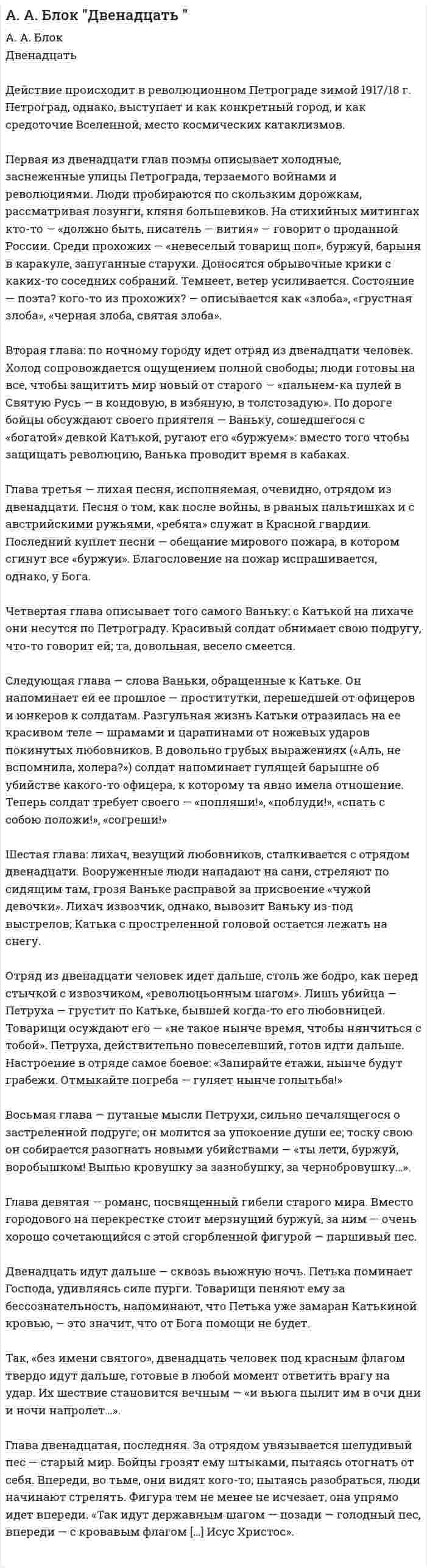 А. А. Блок "Двенадцать "