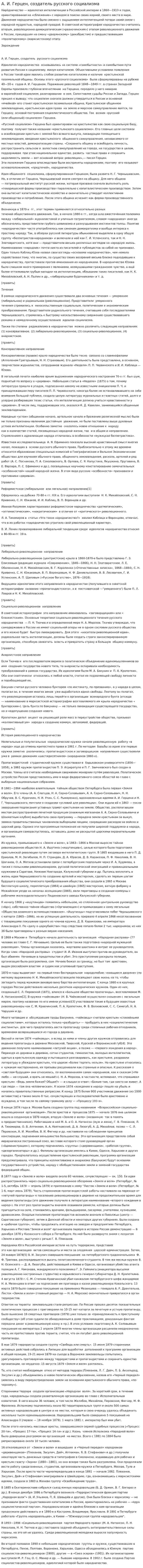 А. И. Герцен, создатель русского социализма