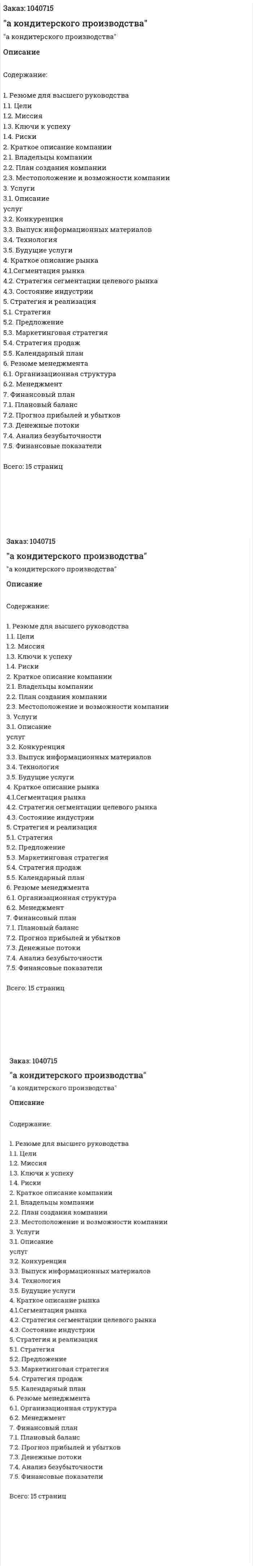 "Бизнес-плана кондитерского производства" 