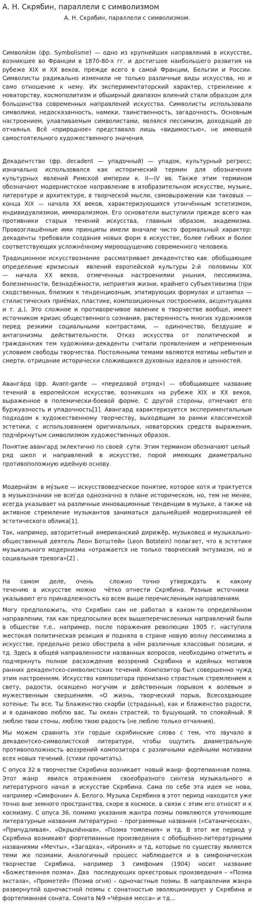 А. Н. Скрябин, параллели с символизмом