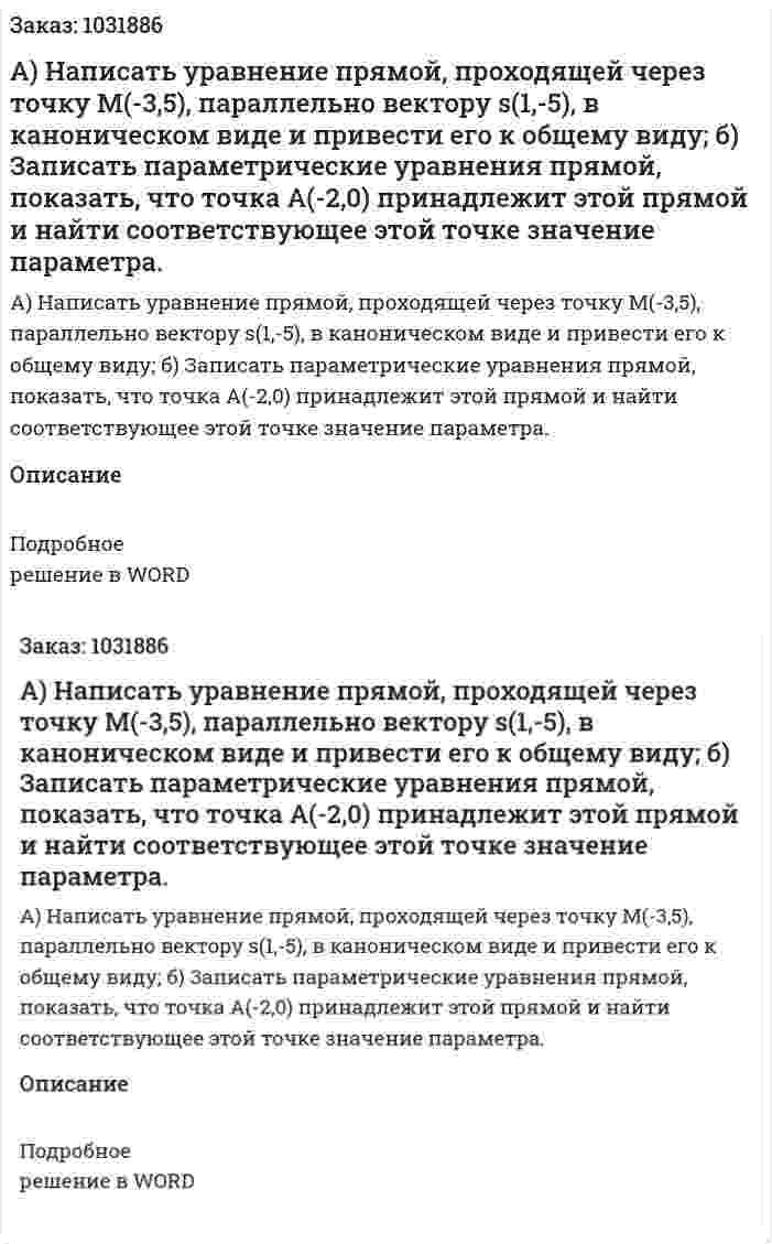 А) Написать уравнение прямой, проходящей через точку М(-3,5), параллельно вектору s(1,-5), в каноническом виде и привести его к общему виду; б) Записать параметрические уравнения прямой, показать, что точка  А(-2,0) принадлежит этой прямой и найти соответствующее этой точке значение параметра. 