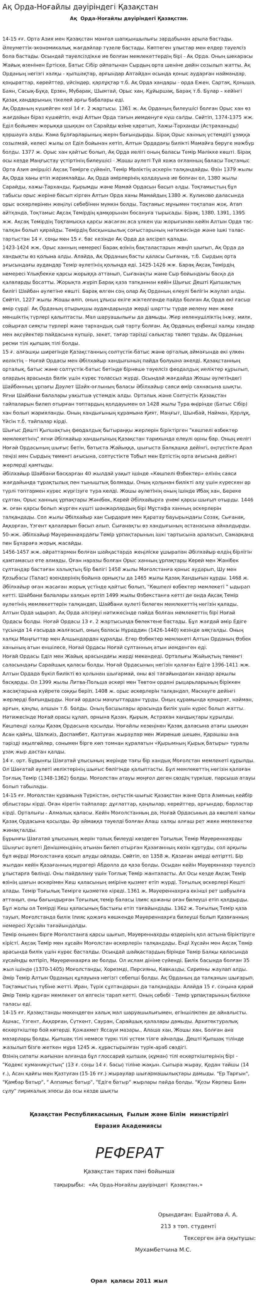 Ақ Орда-Ноғайлы дәуіріндегі Қазақстан
