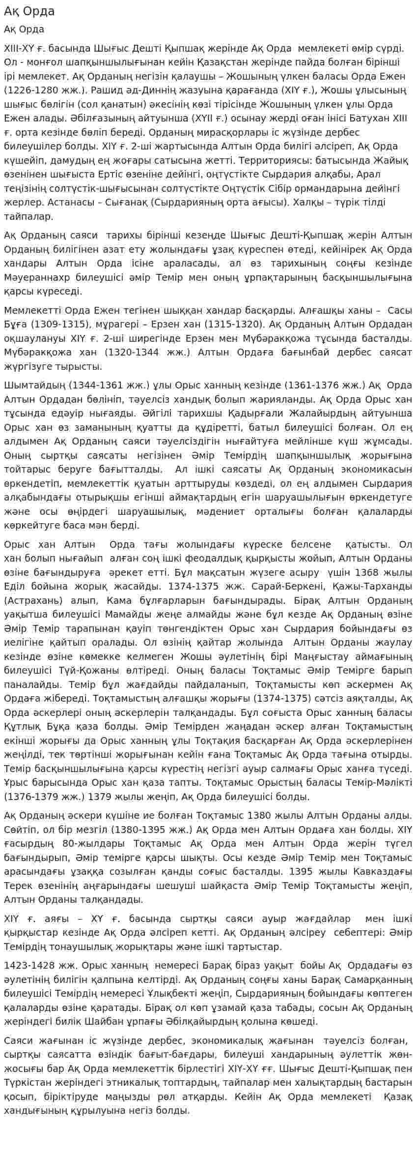 Ақ Орда