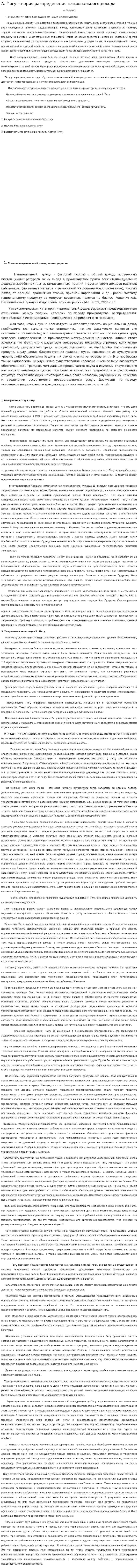 А. Пигу: теория распределения национального дохода