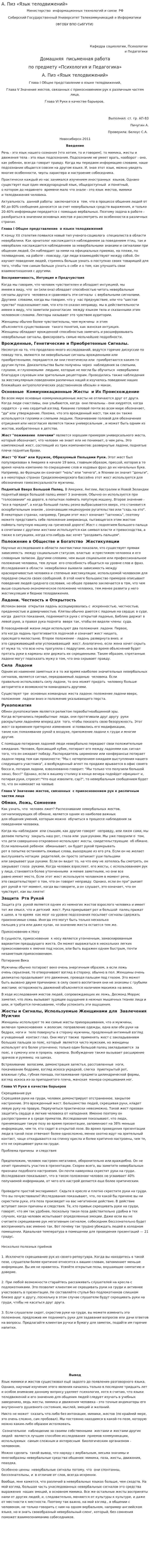 А. Пиз «Язык телодвижений»