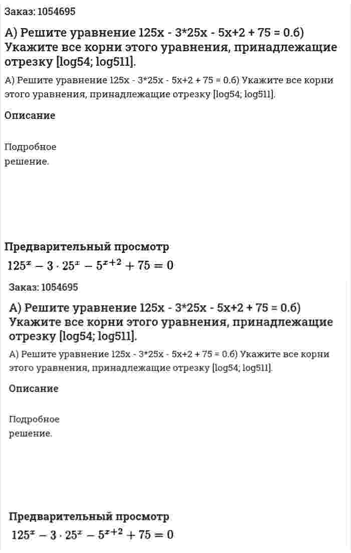 А) Решите уравнение 125х - 3*25х - 5х+2 + 75 = 0.б) Укажите все корни этого уравнения, принадлежащие отрезку [log54; log511]. 