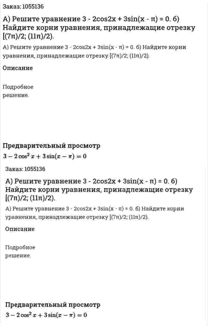 А) Решите уравнение 3 - 2cos2x + 3sin(x - π) = 0.  б) Найдите корни уравнения, принадлежащие отрезку [(7π)/2; (11π)/2). 