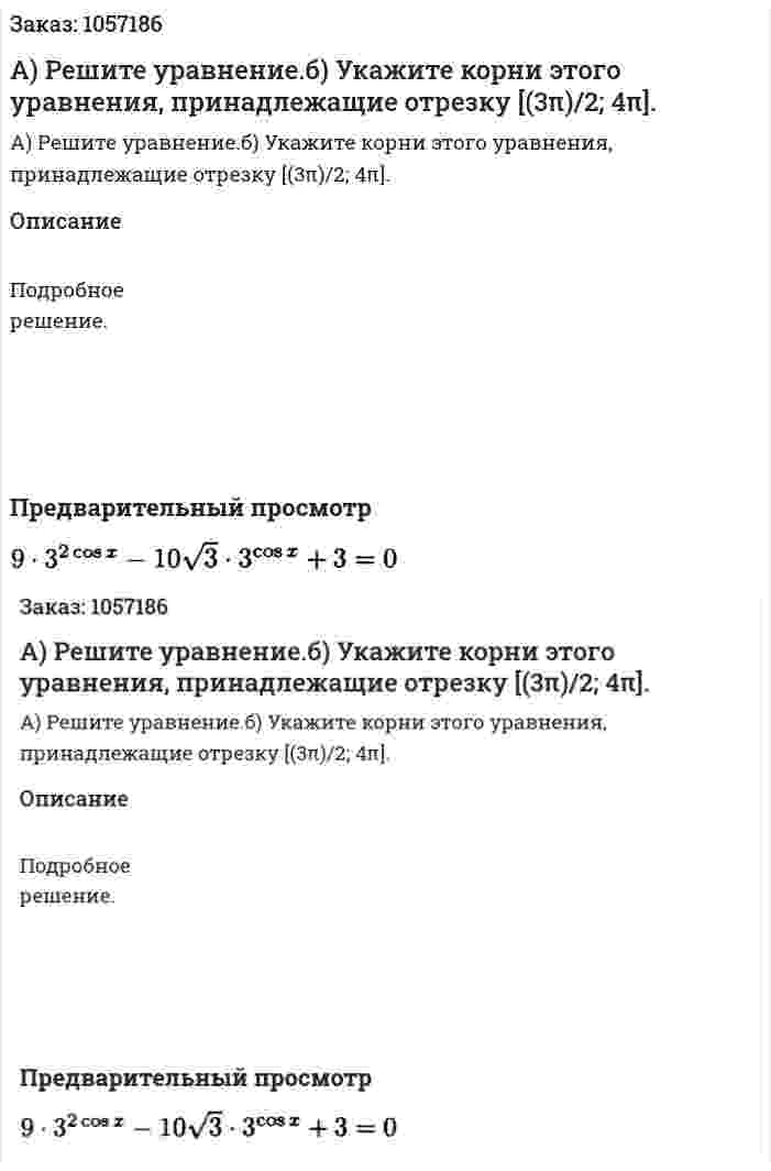 А) Решите уравнение.б) Укажите корни этого уравнения, принадлежащие отрезку [(3π)/2; 4π]. 
