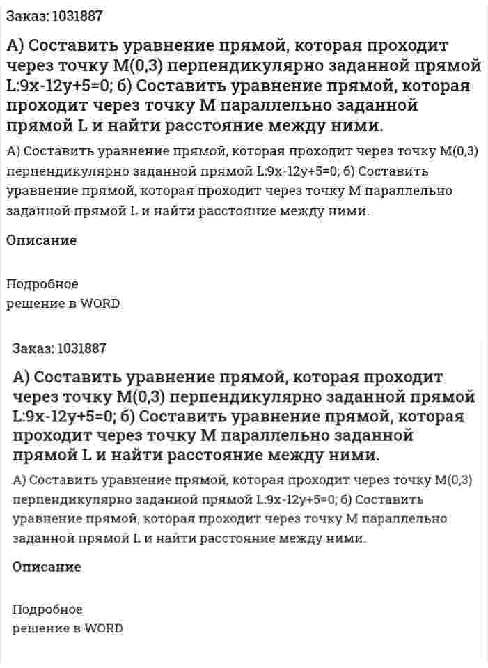 А) Составить уравнение прямой, которая проходит через точку М(0,3) перпендикулярно заданной прямой L:9x-12y+5=0; б) Составить уравнение прямой, которая проходит через точку M параллельно заданной прямой L и найти расстояние между ними. 