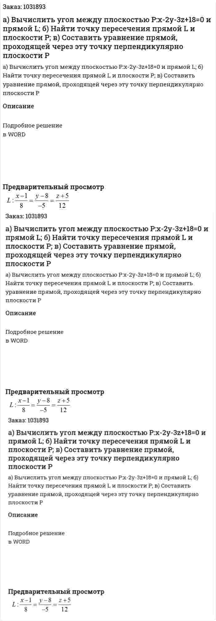а) Вычислить угол между плоскостью P:x-2y-3z+18=0 и прямой L;  б) Найти точку пересечения прямой L и плоскости P;  в) Составить уравнение прямой, проходящей через эту точку перпендикулярно плоскости P 