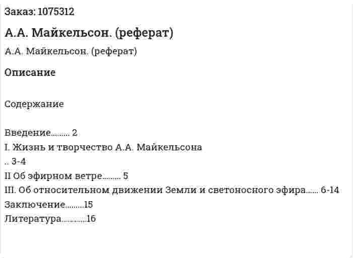 А.А. Майкельсон. (реферат) 