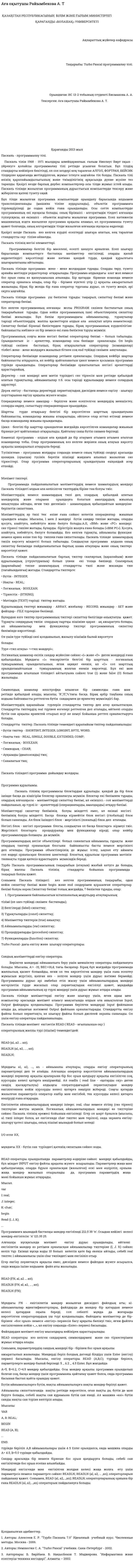 Аға оқытушы Райымбекова А. Т