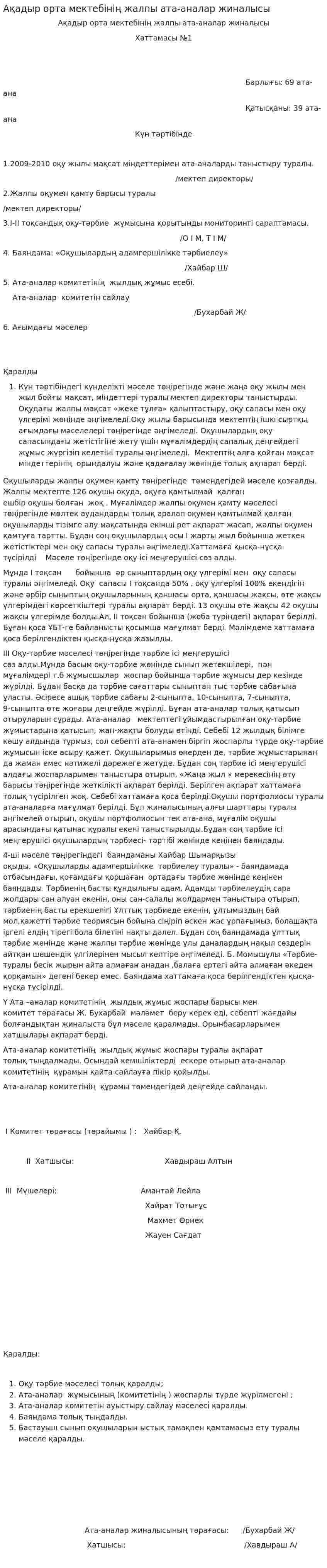 Ақадыр орта мектебінің жалпы ата-аналар жиналысы