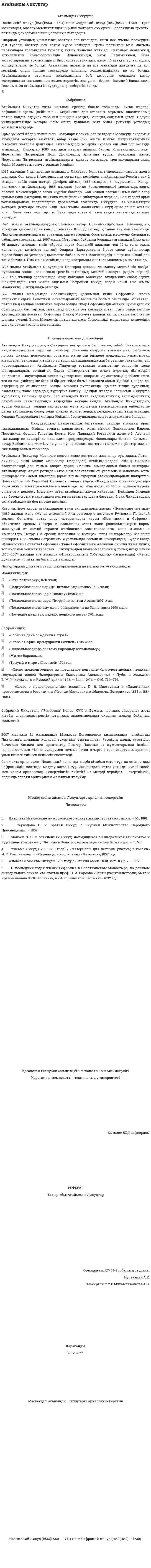 Ағайынды Лихудтар