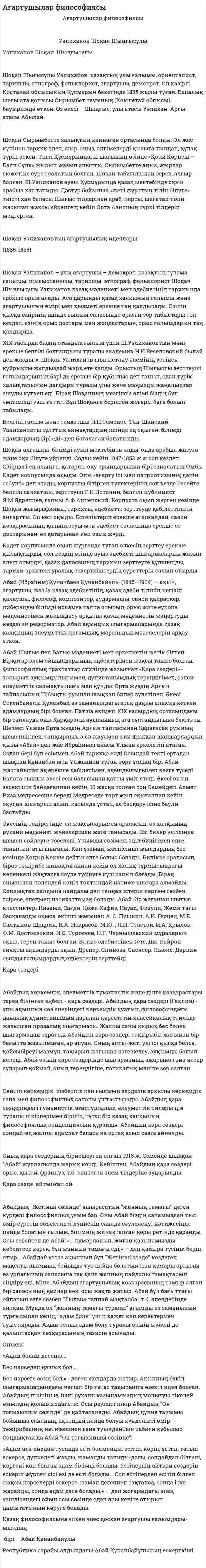 Ағартушылар философиясы