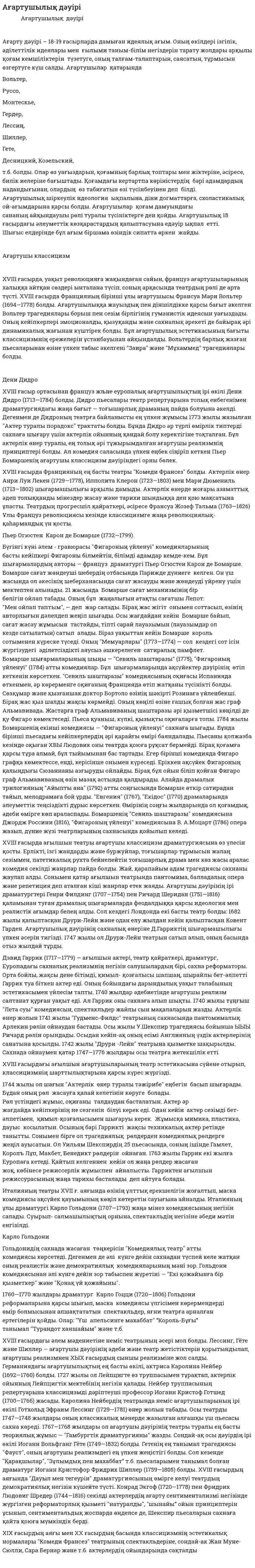 Ағартушылық дәуірі